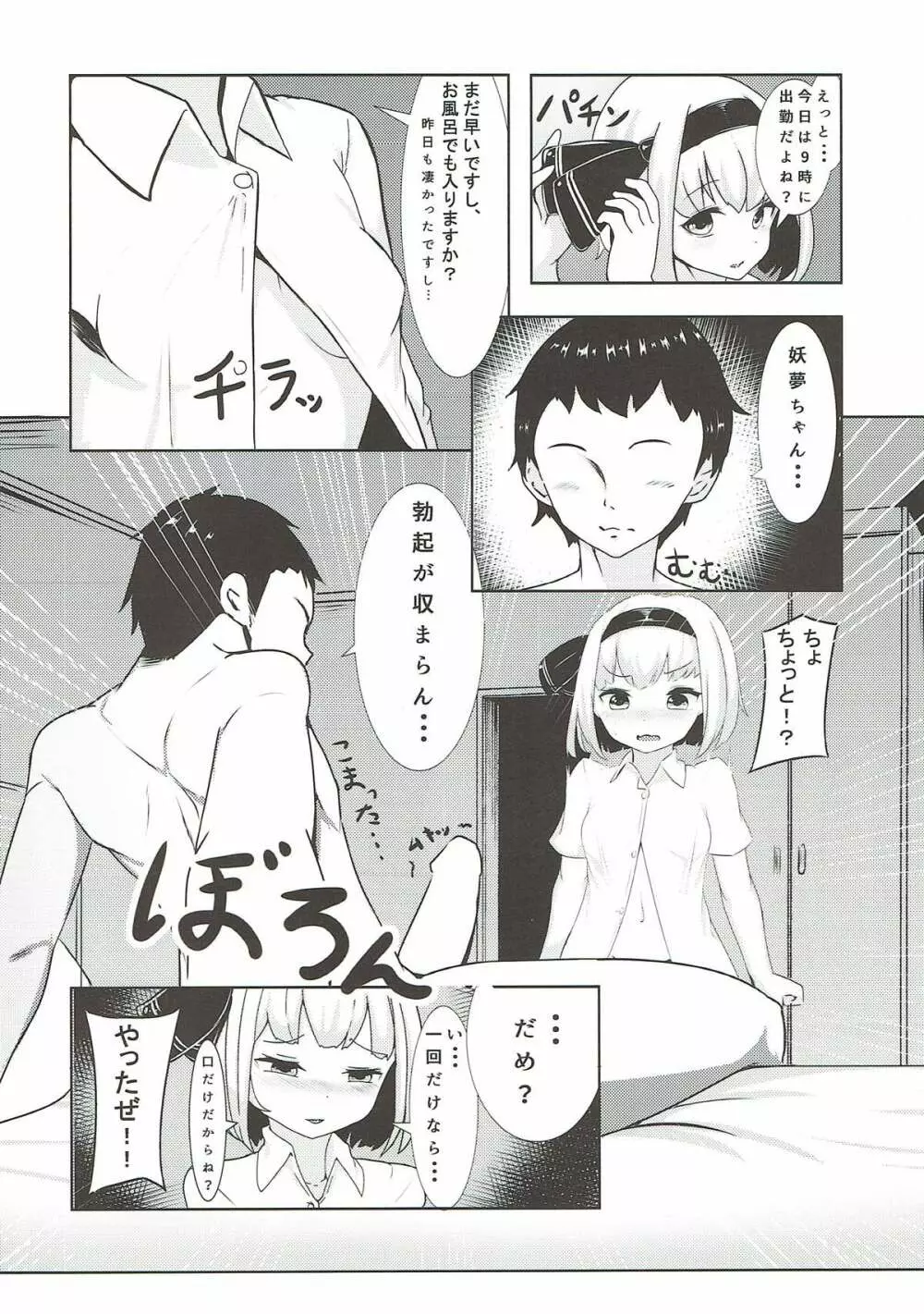 妖夢ちゃんとイチャイチャえっちする本 Page.3