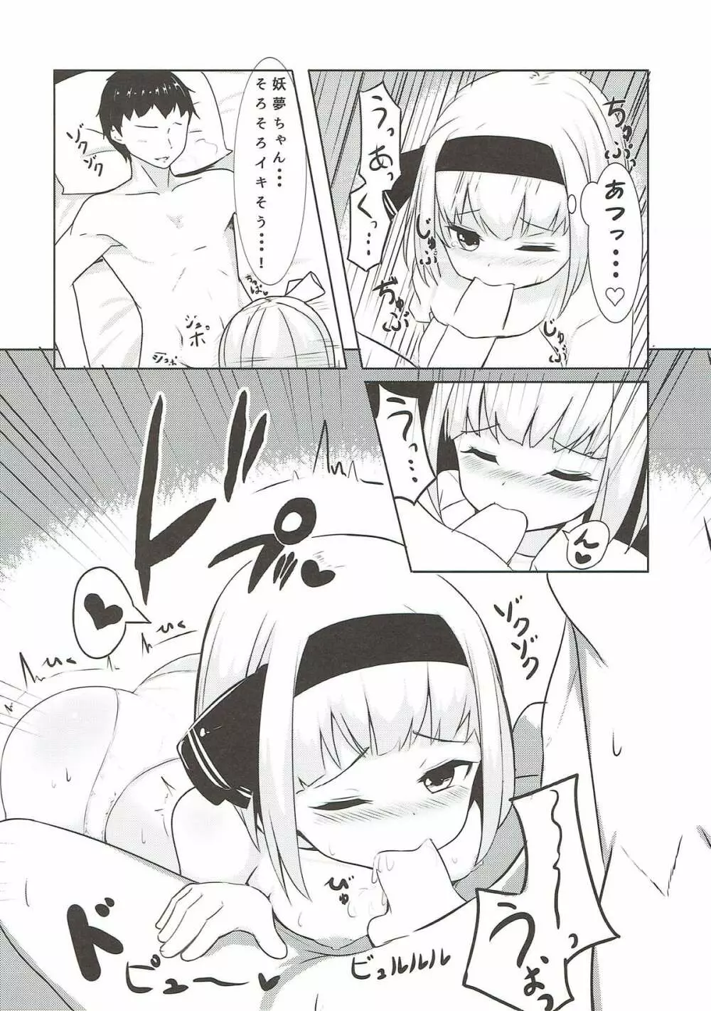 妖夢ちゃんとイチャイチャえっちする本 Page.5