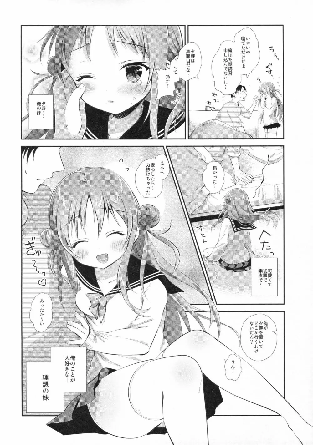 理想の妹6 Page.5