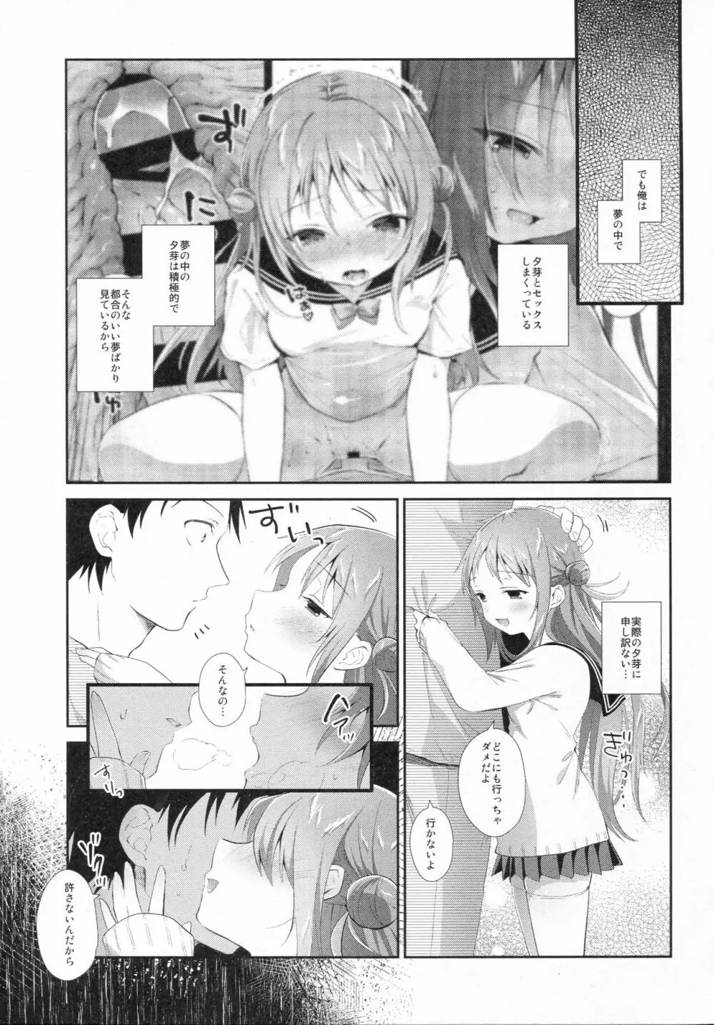 理想の妹6 Page.6