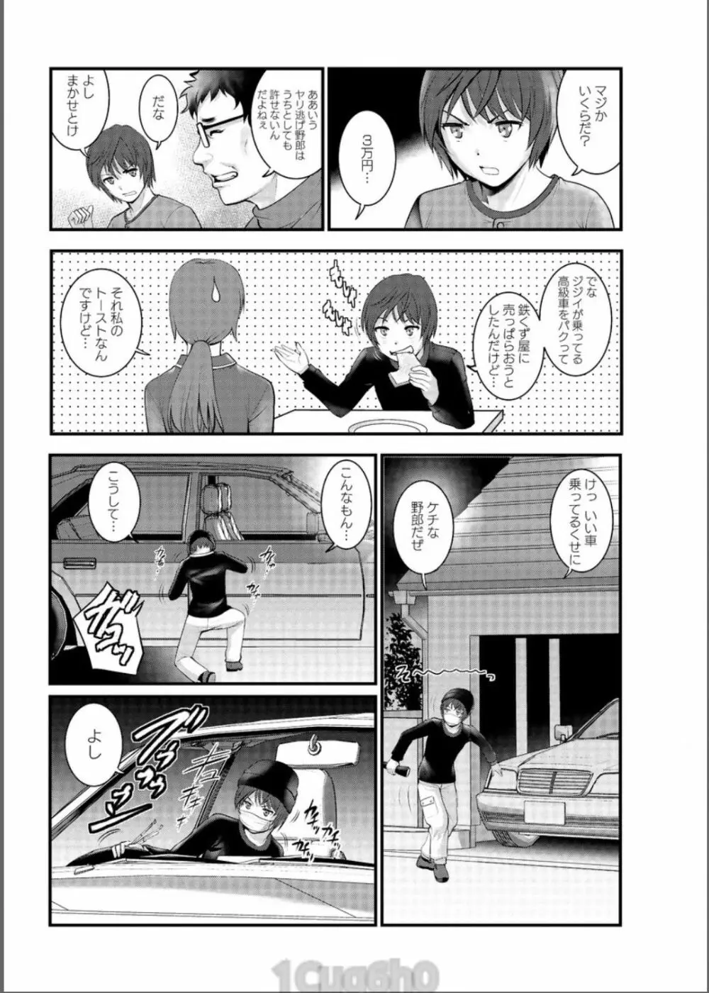 年増区育ちの豊島さん 第1-14話 Page.104