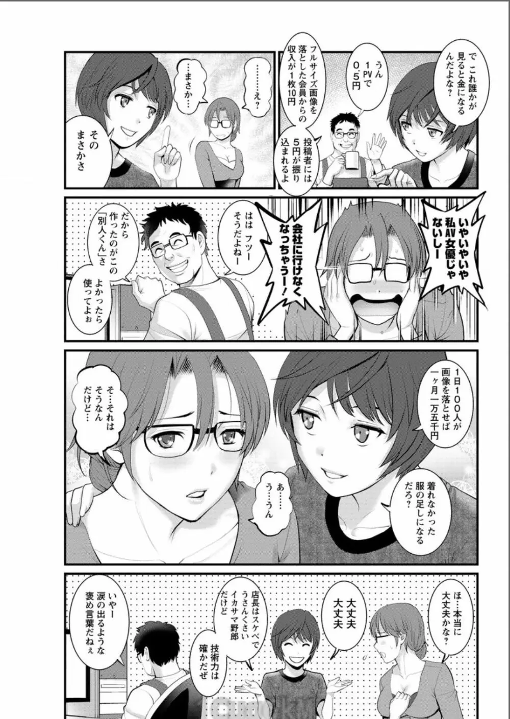 年増区育ちの豊島さん 第1-14話 Page.147