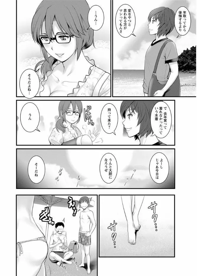 年増区育ちの豊島さん 第1-14話 Page.168