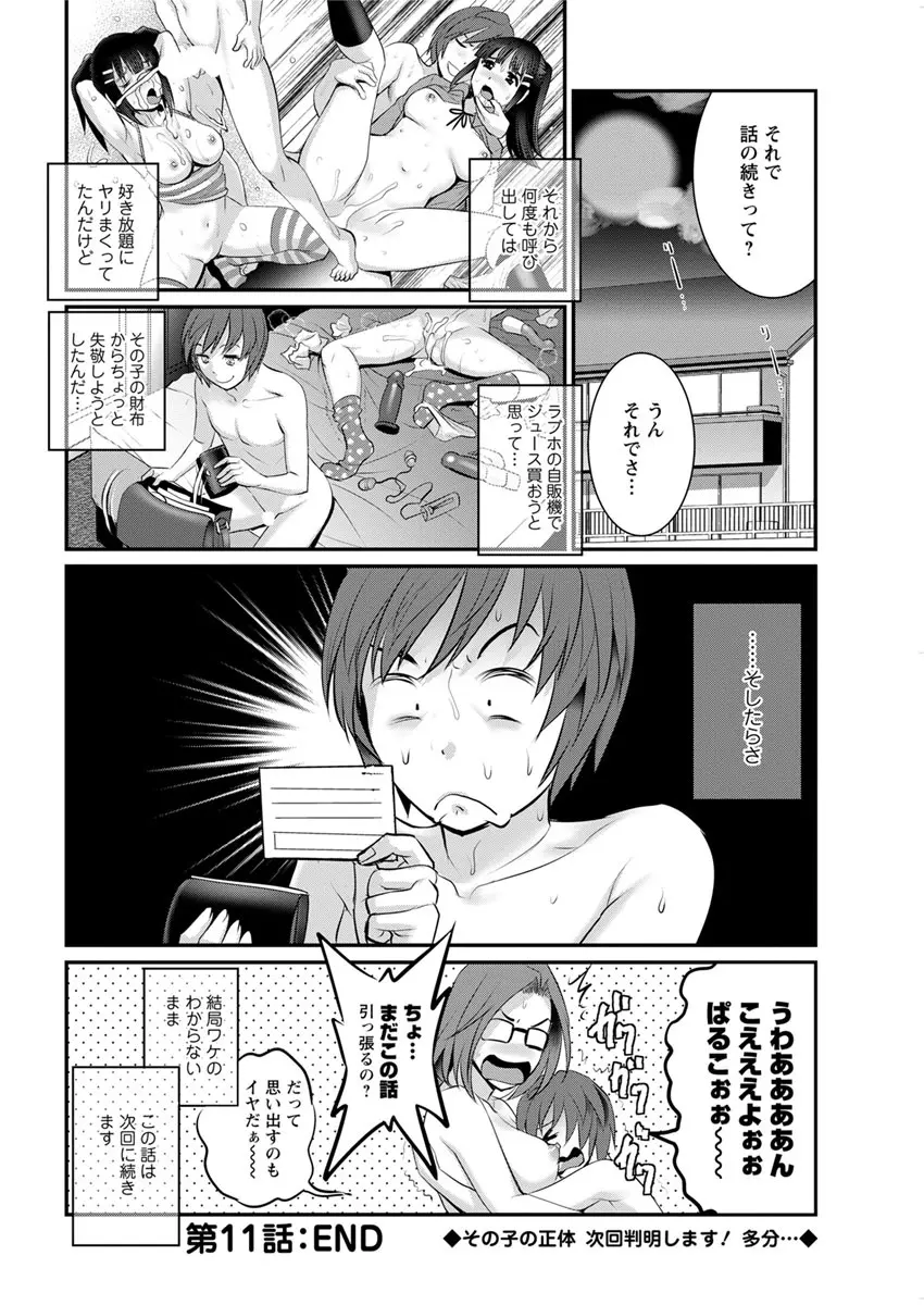 年増区育ちの豊島さん 第1-14話 Page.220