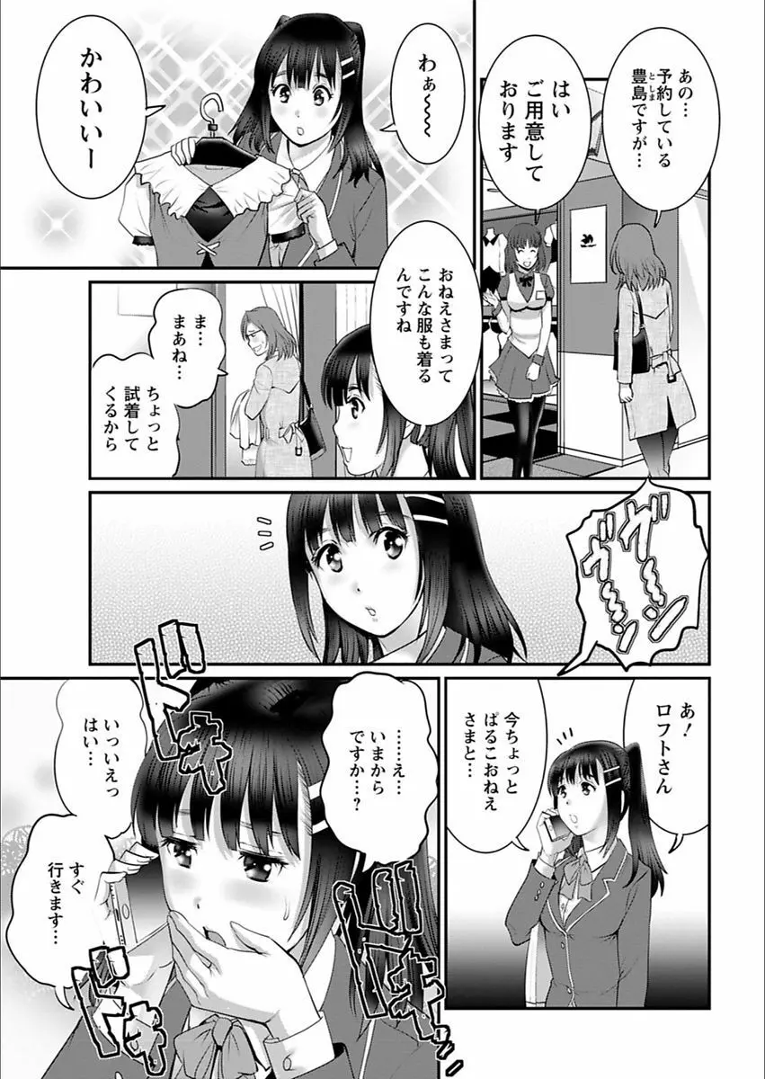 年増区育ちの豊島さん 第1-14話 Page.265