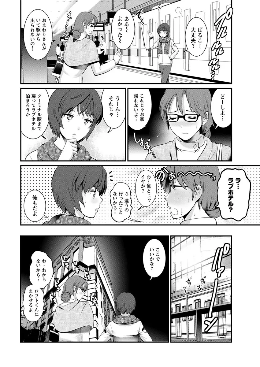 年増区育ちの豊島さん 第1-14話 Page.46