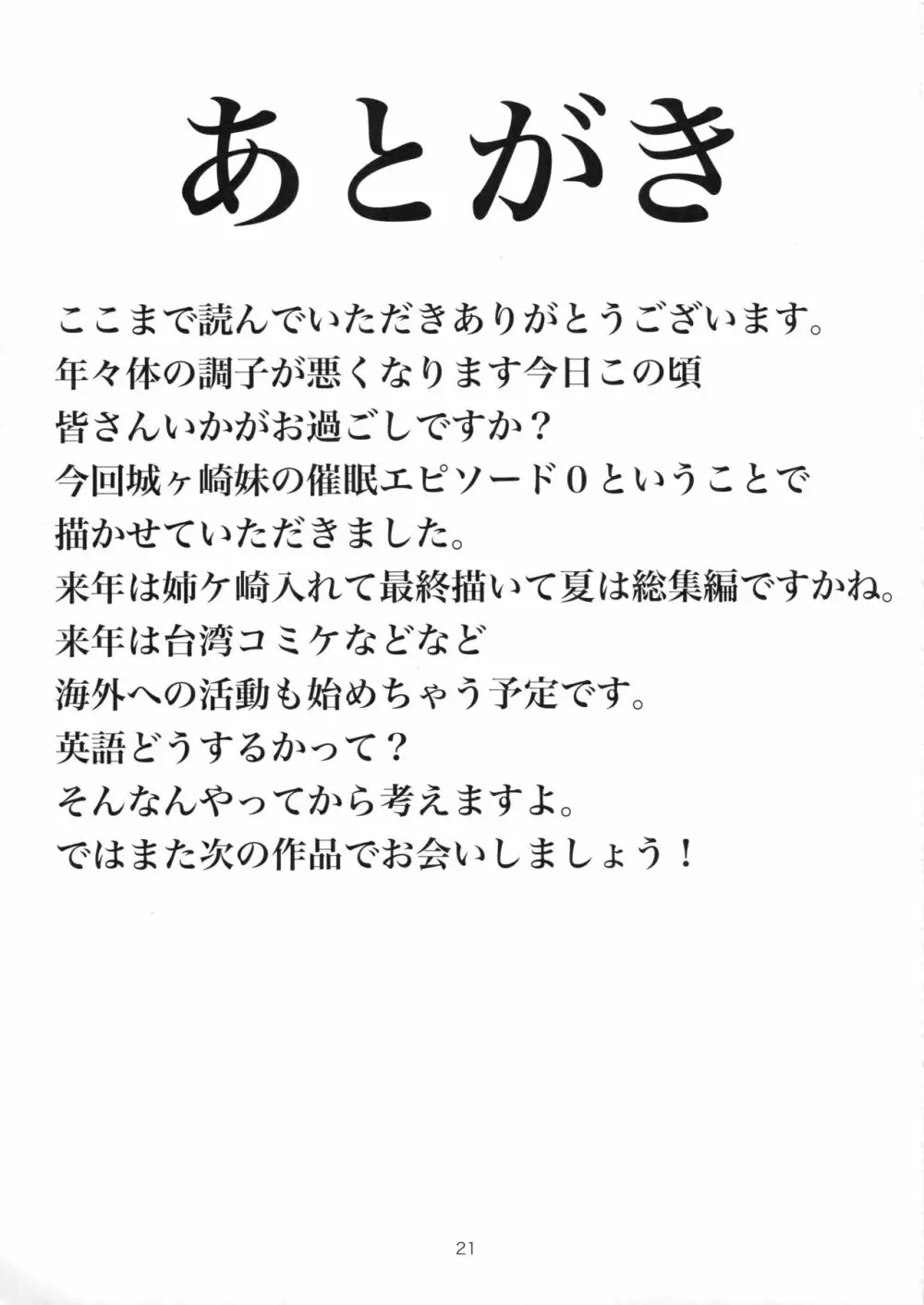 城ヶ崎莉嘉がオヤジに催眠調教される冒頭話 Page.20