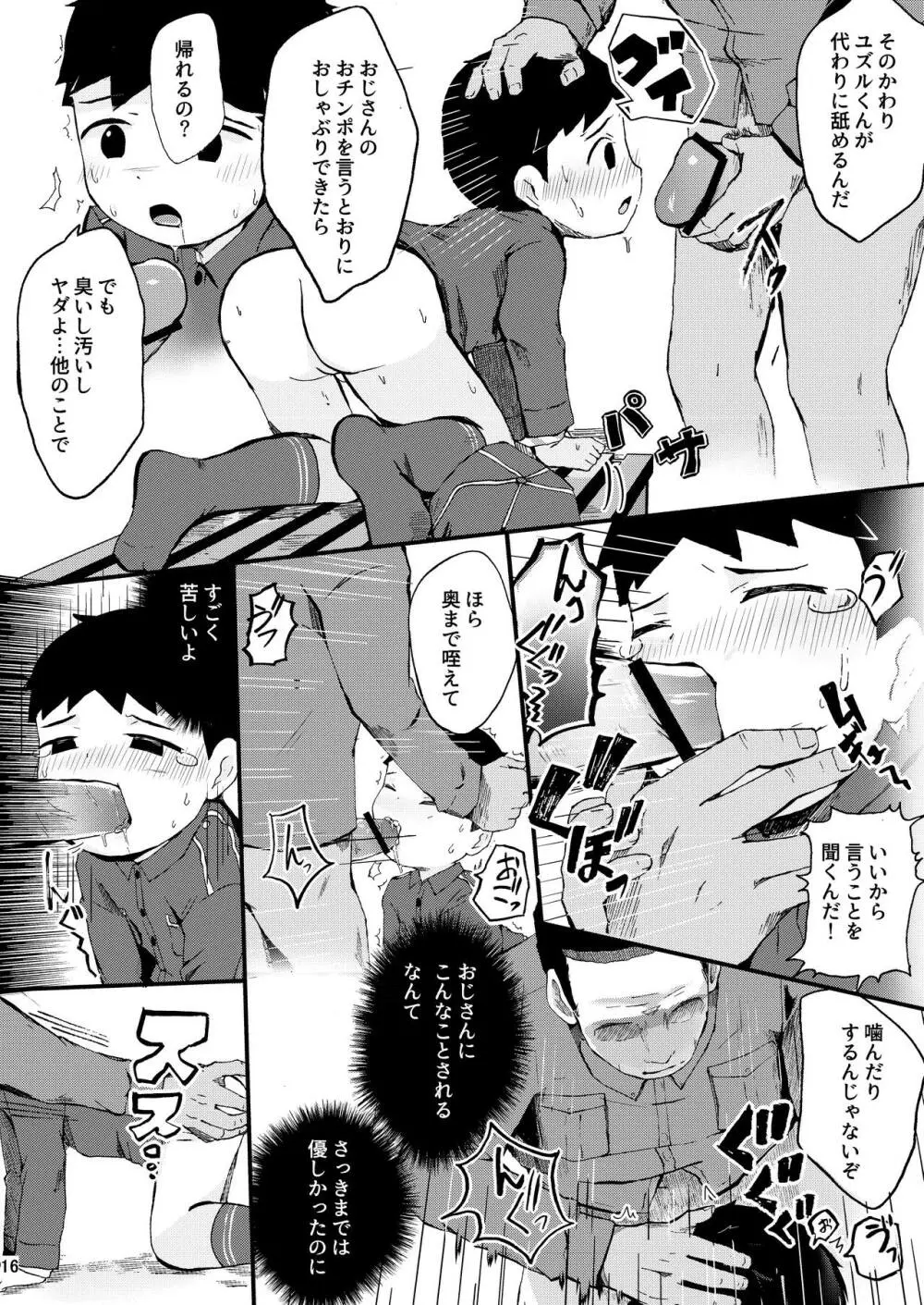 秘密の体験は夕方までに Page.16