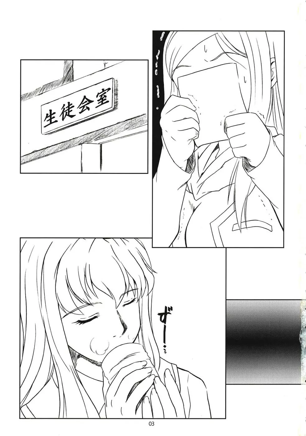 閉じた輪舞 Page.2