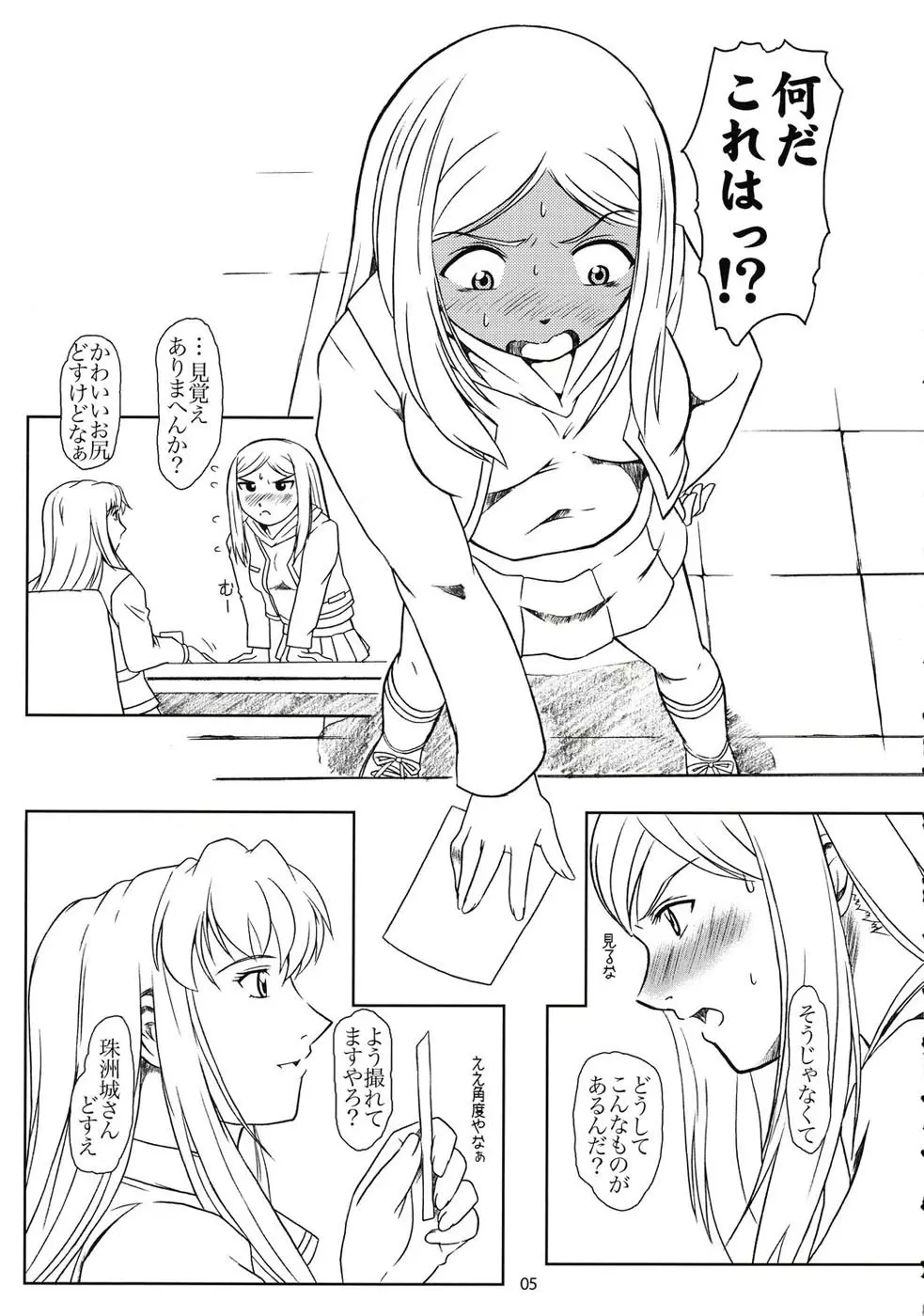 閉じた輪舞 Page.4