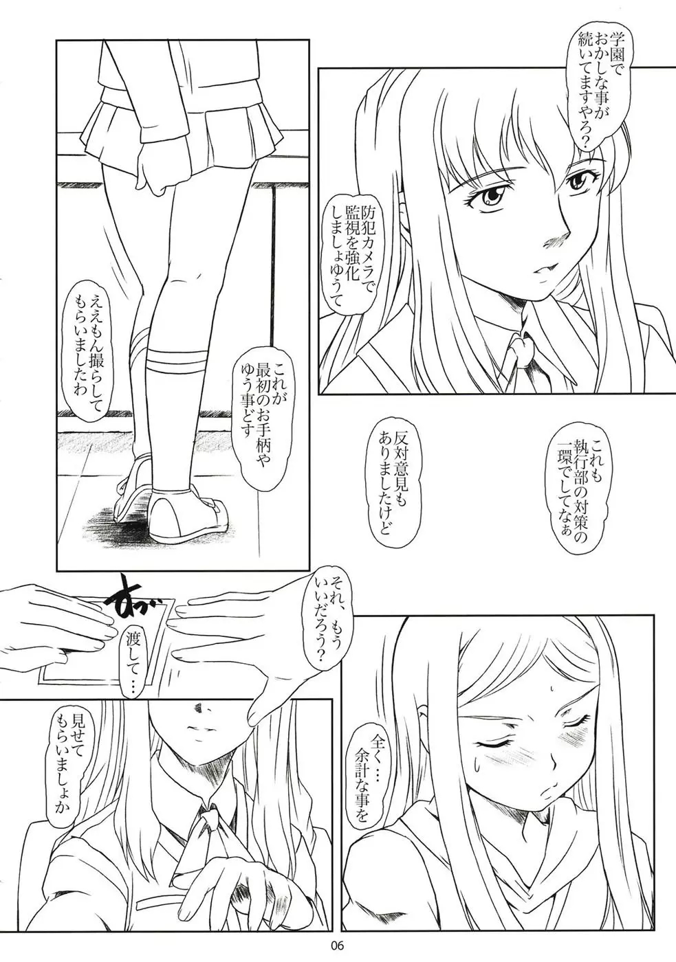 閉じた輪舞 Page.5