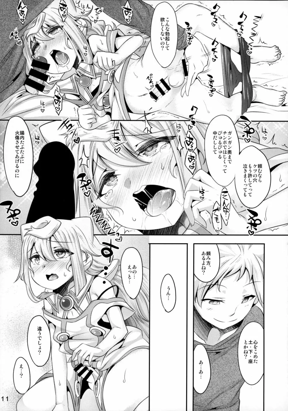 3号ちゃんとパコパコ同棲性活 Page.10