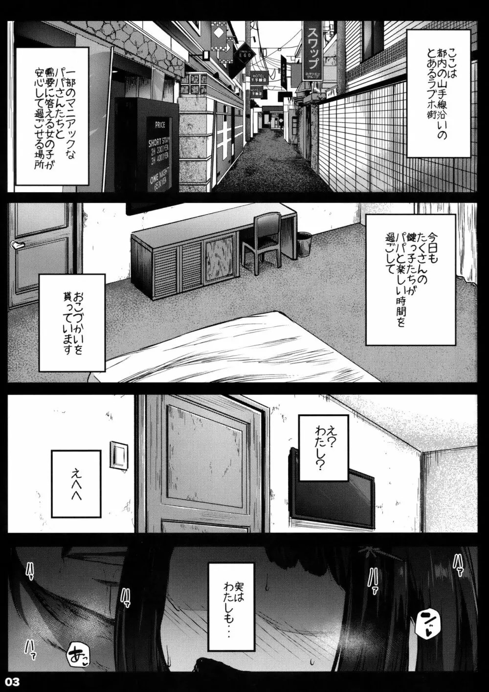 ランドセル援交日誌～源ミライの場合～ Page.2
