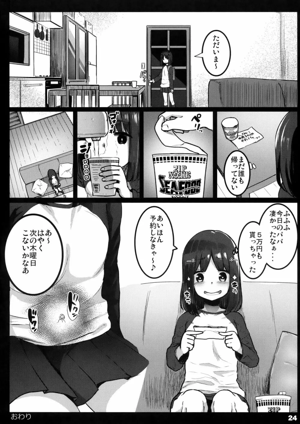 ランドセル援交日誌～源ミライの場合～ Page.23