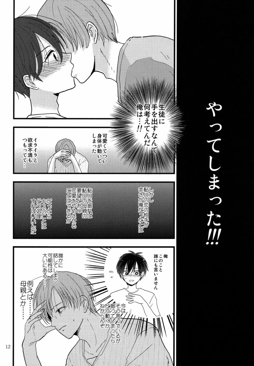 誰かの人形 Page.11