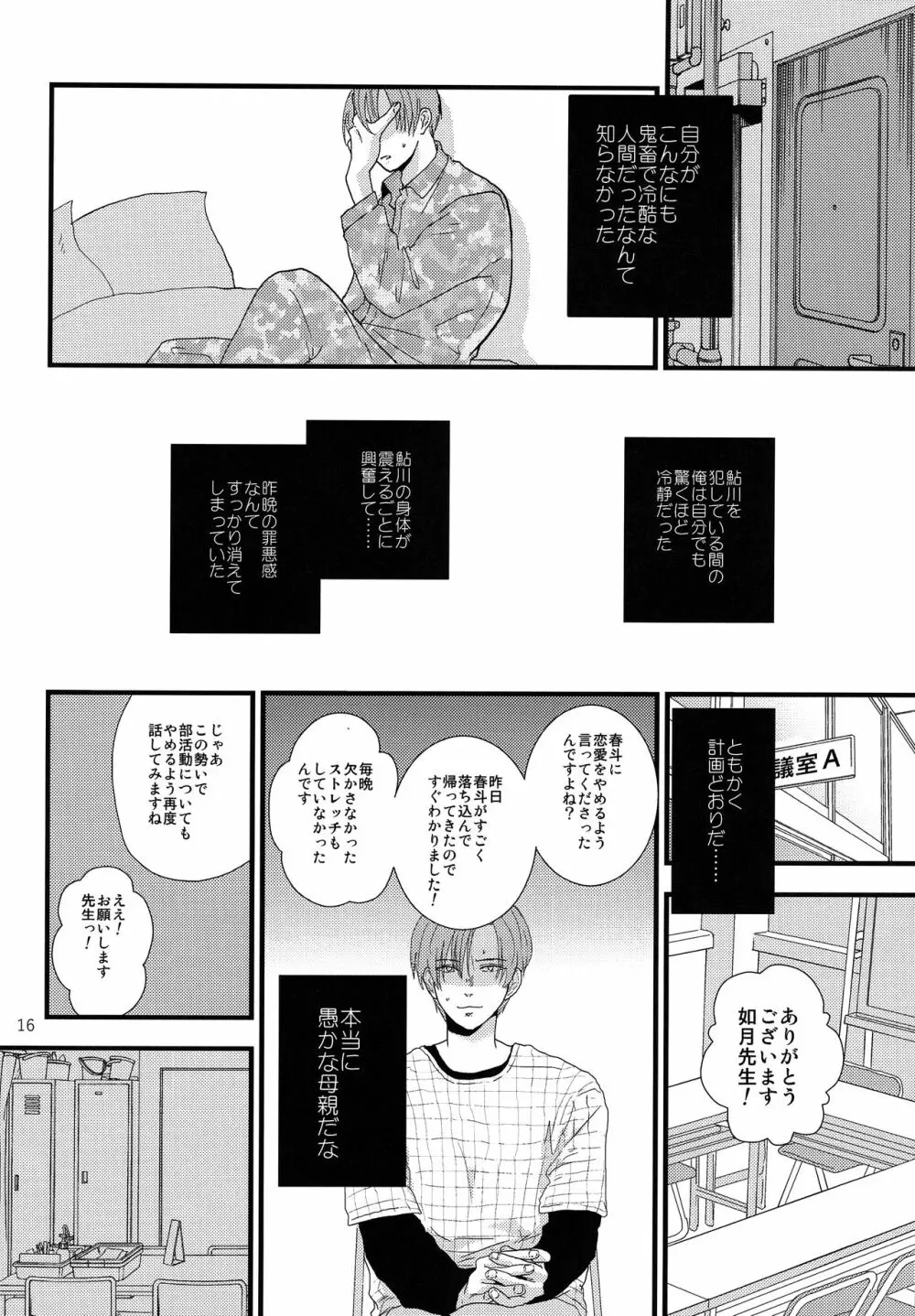 誰かの人形 Page.15