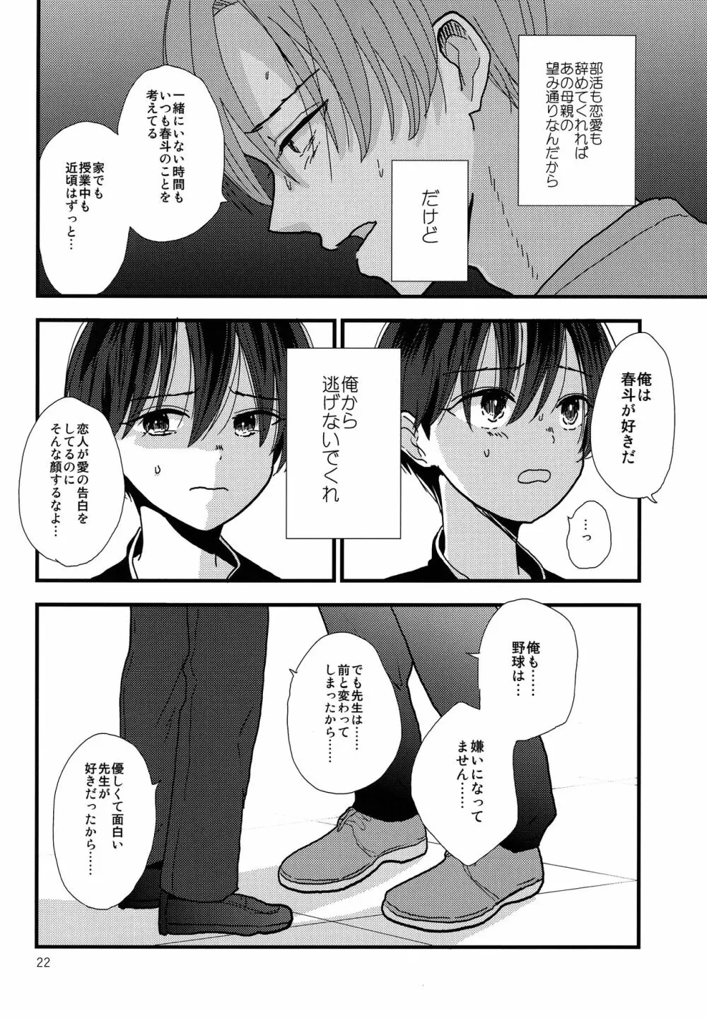 誰かの人形 Page.21