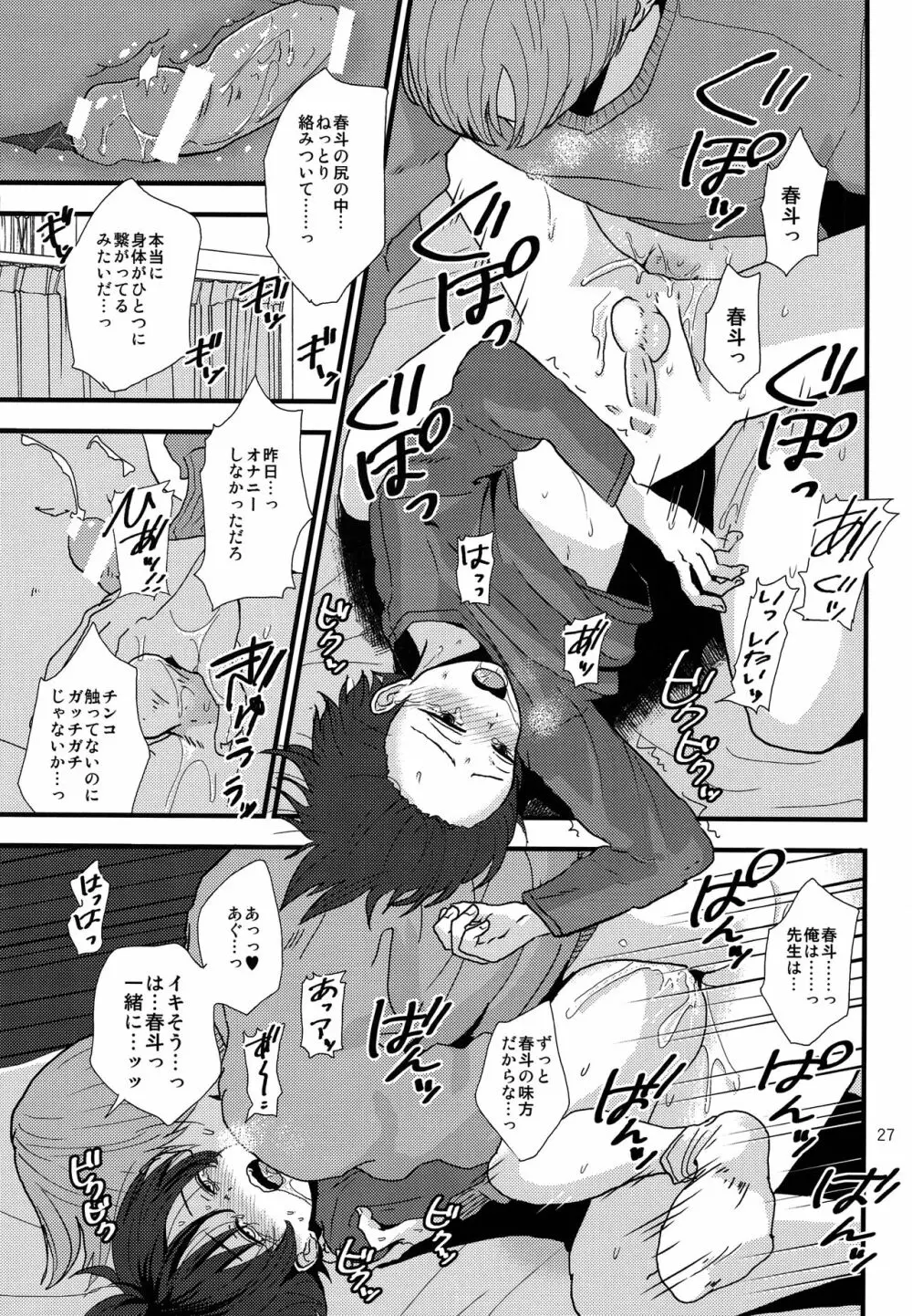 誰かの人形 Page.26