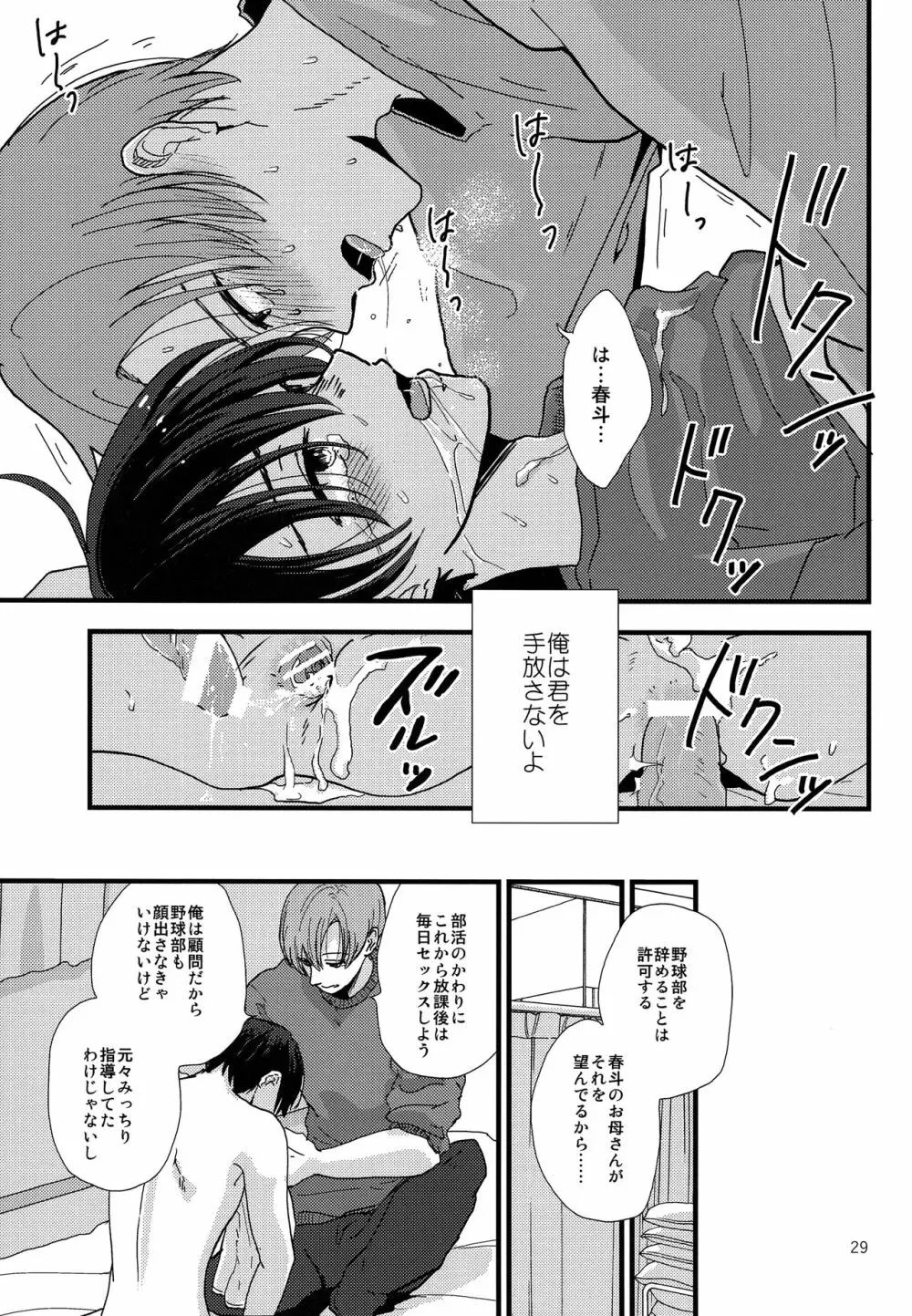 誰かの人形 Page.28