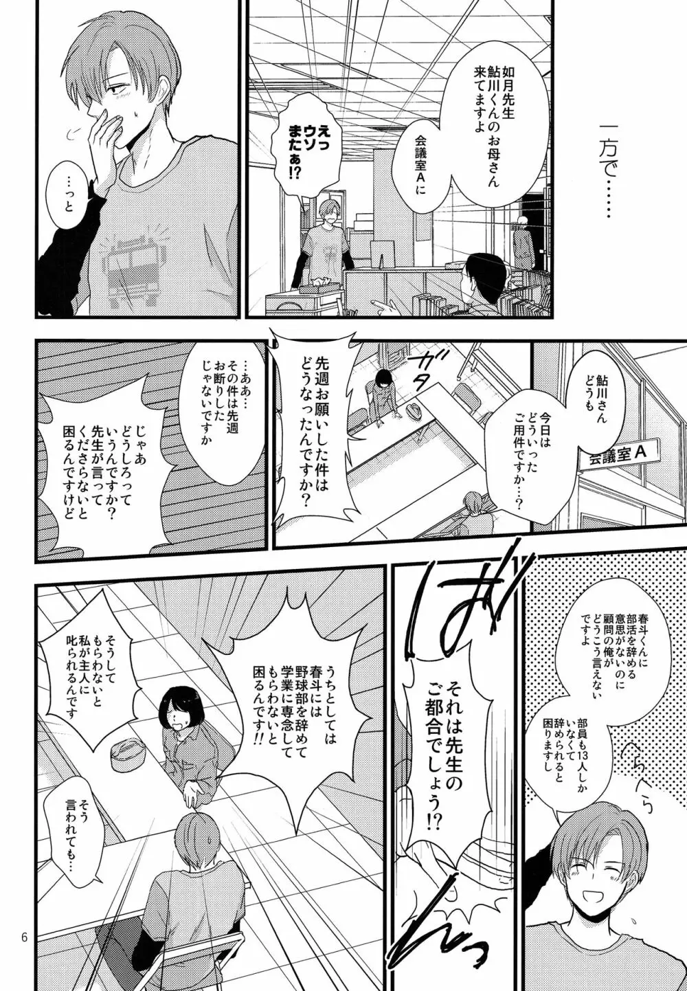 誰かの人形 Page.5