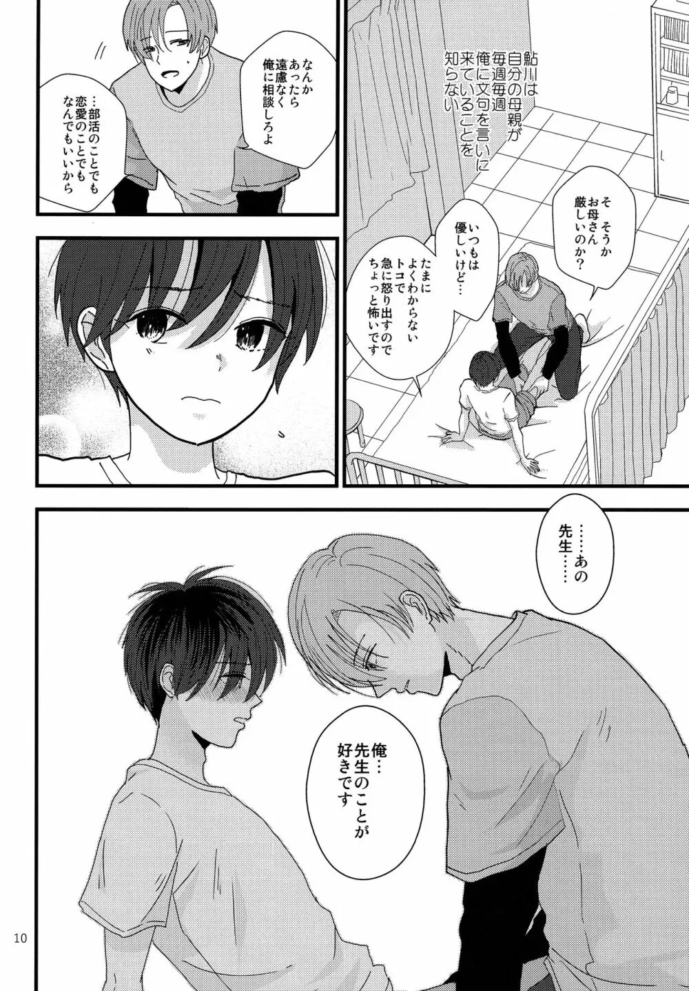 誰かの人形 Page.9