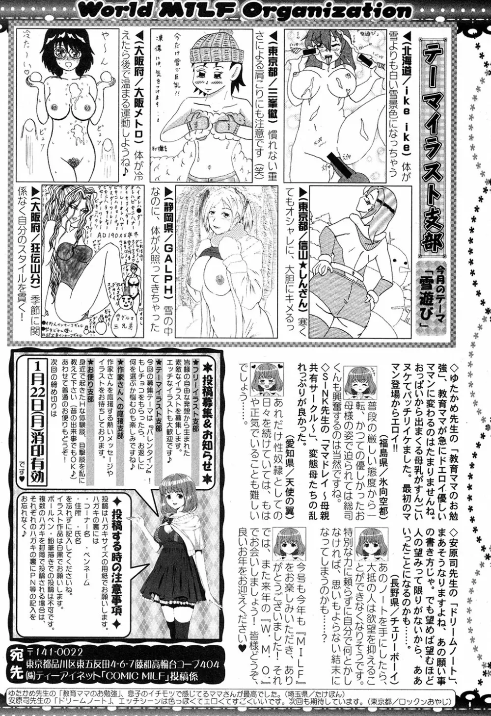 コミックミルフ 2018年2月号 Vol.40 Page.302