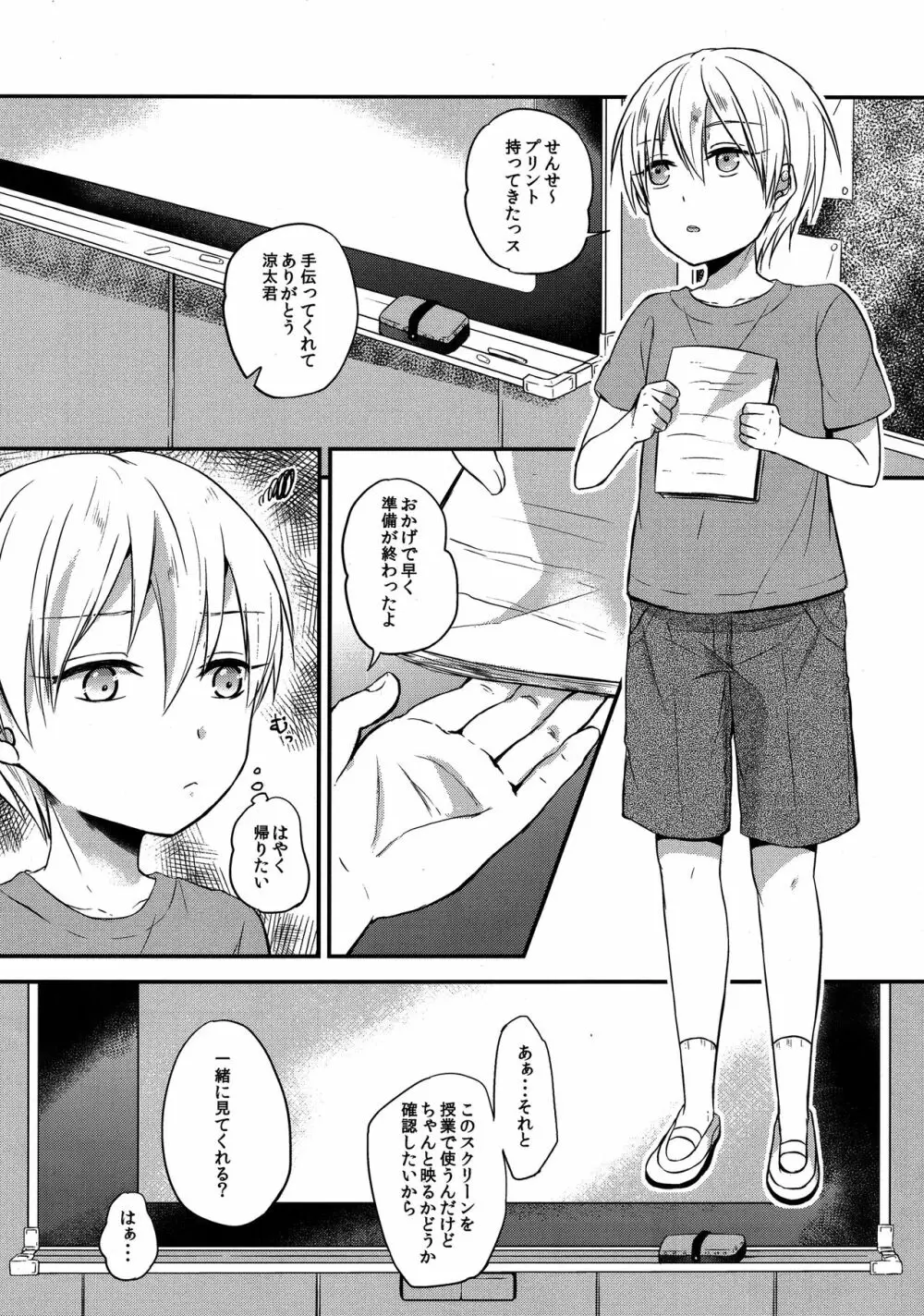 さいみんあふたーすくーる Page.5