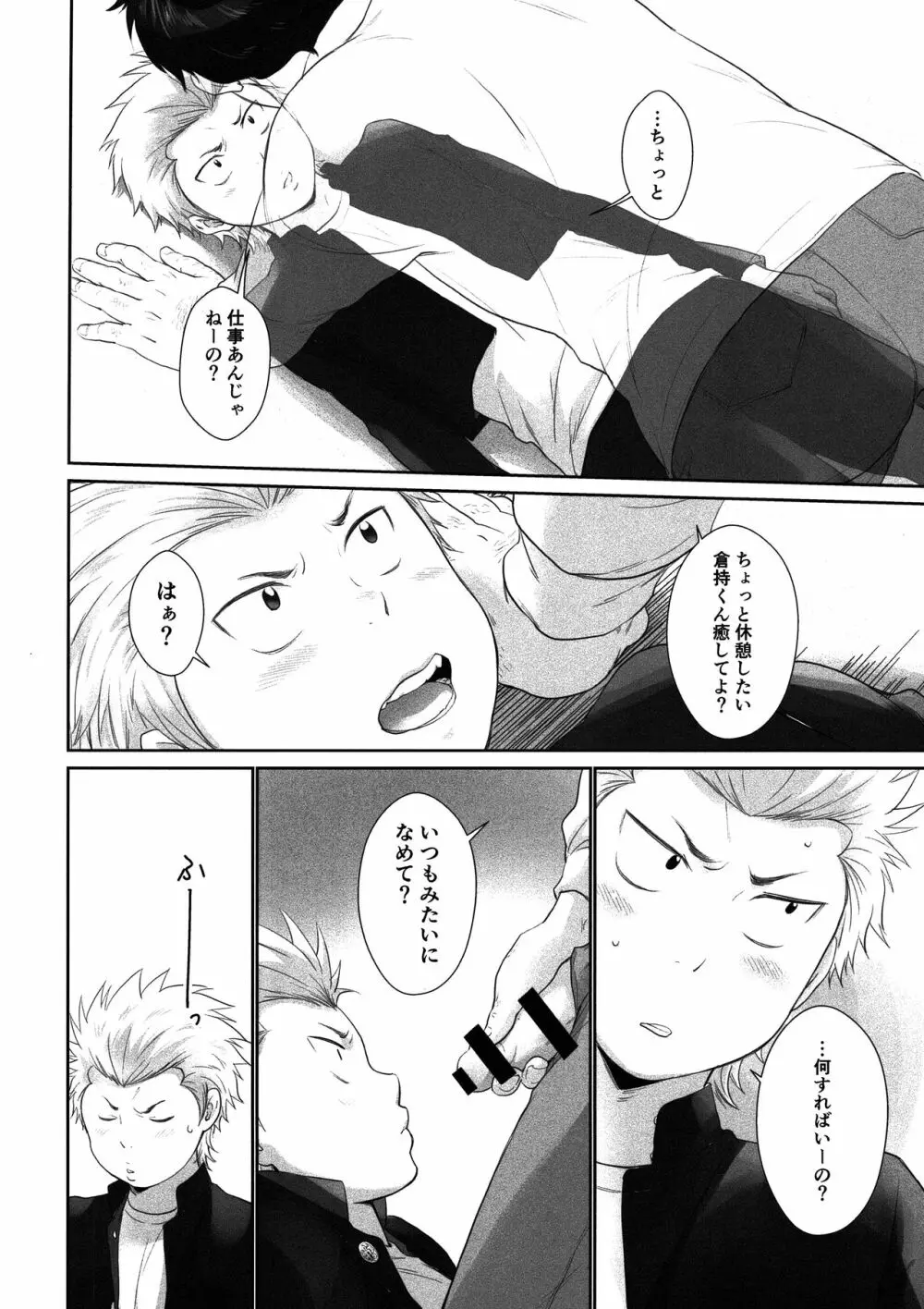 雨やどり Page.5