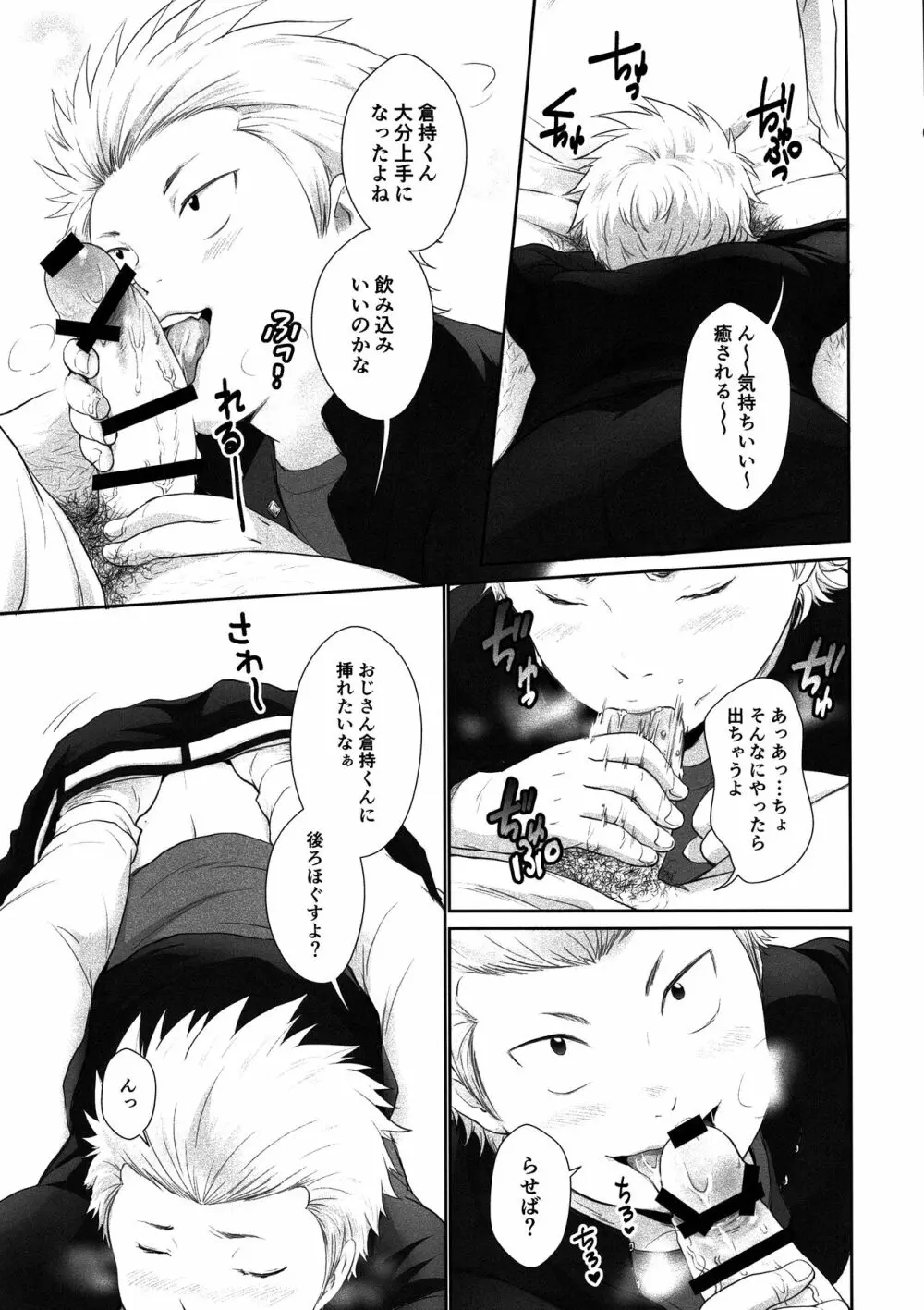 雨やどり Page.6