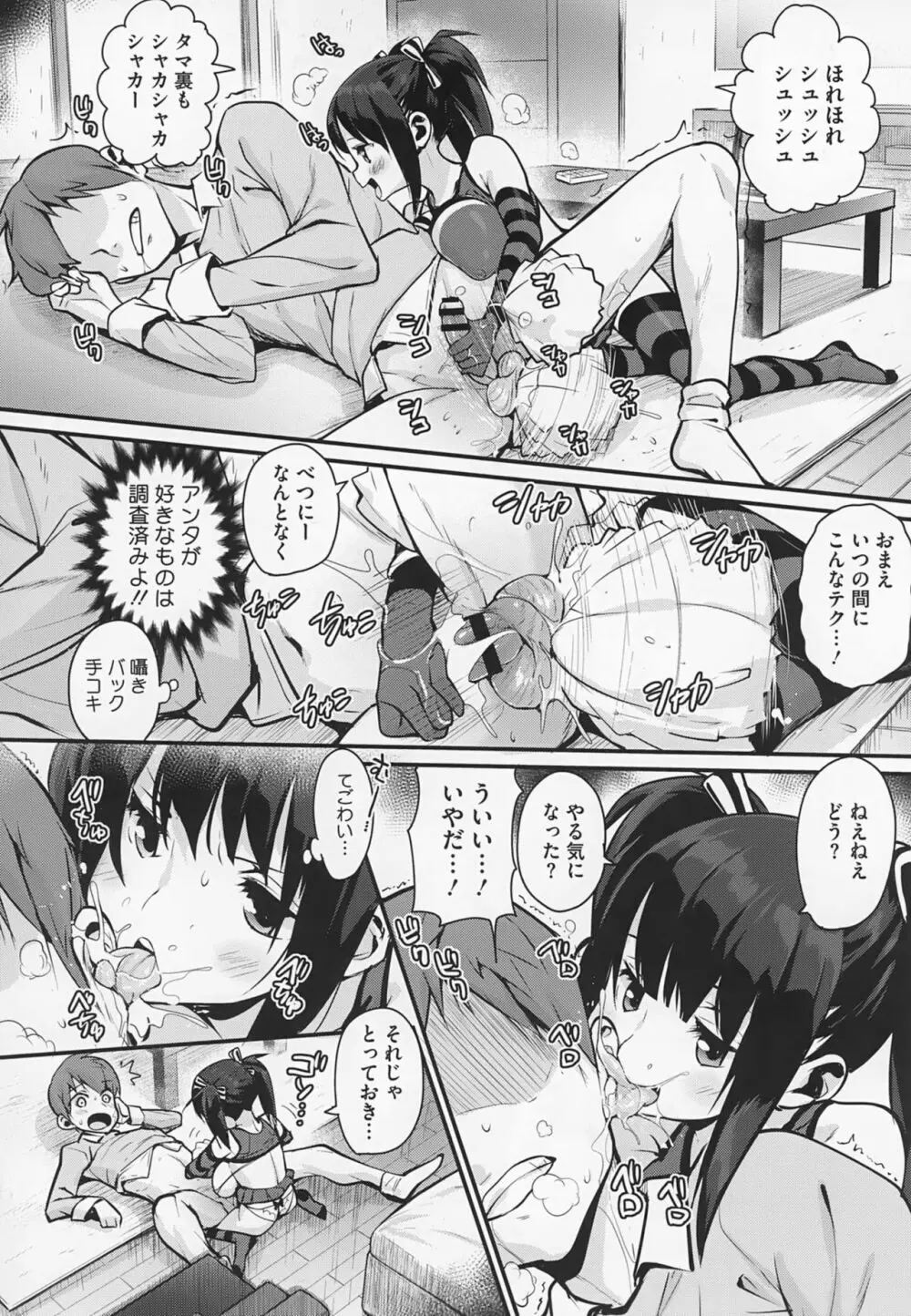 はさんであげる♡ Page.54