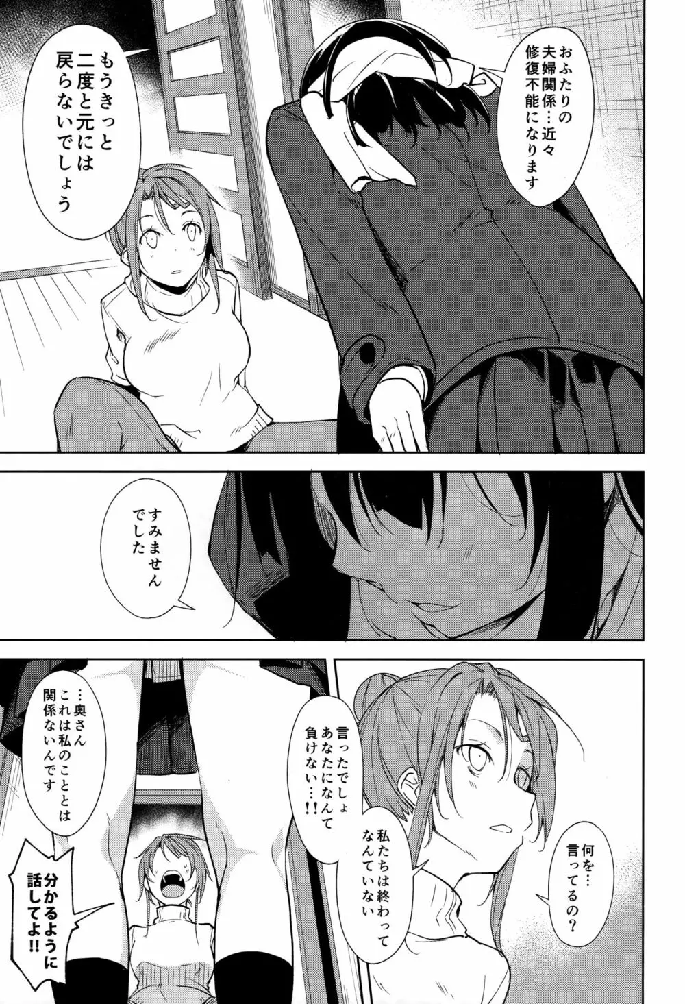 少女M -ep.5- Page.10