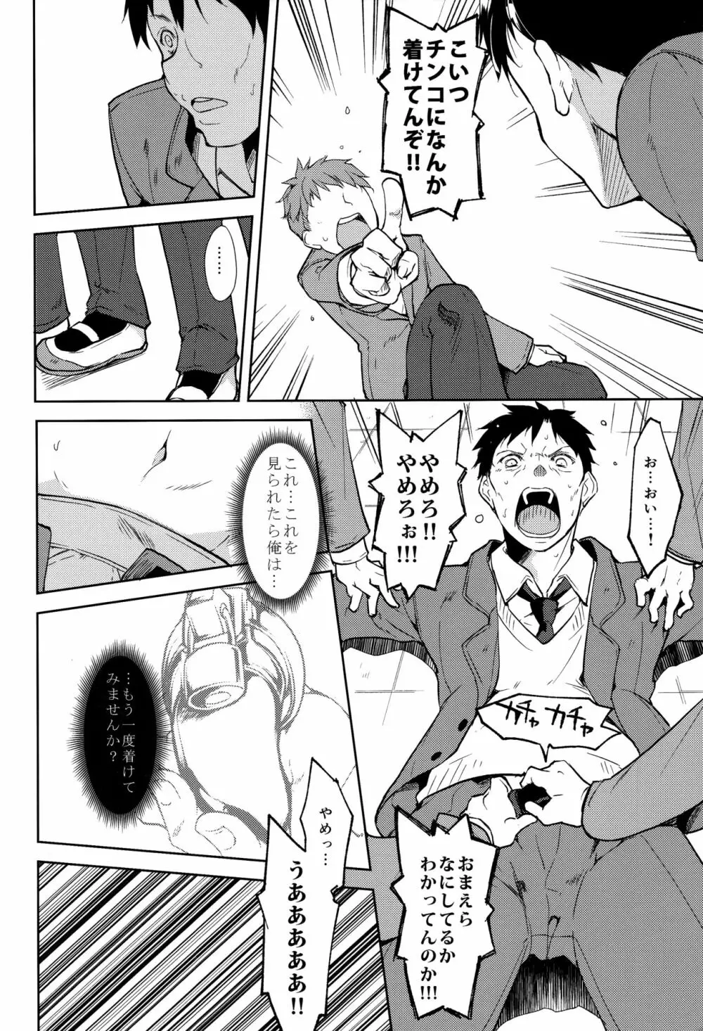 少女M -ep.5- Page.21