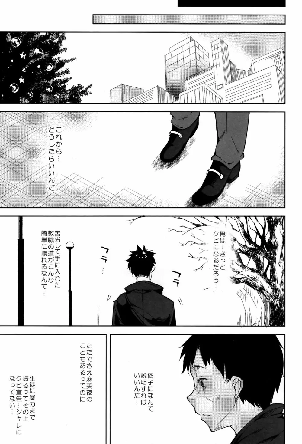 少女M -ep.5- Page.30