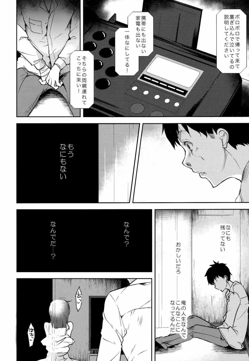 少女M -ep.5- Page.63