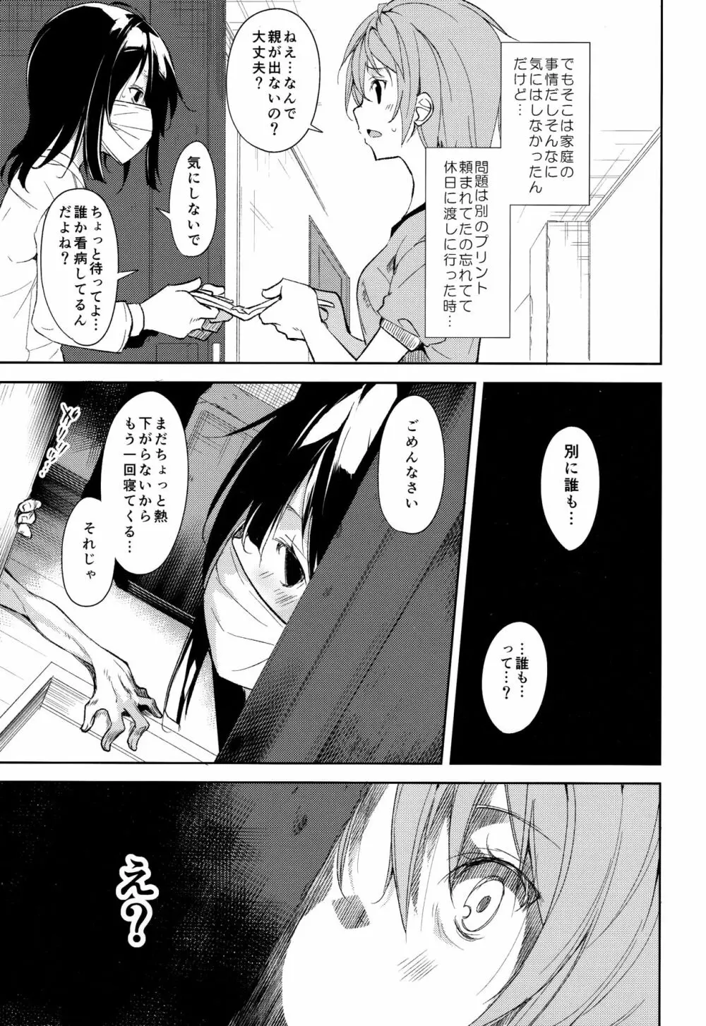 少女M -ep.5- Page.68