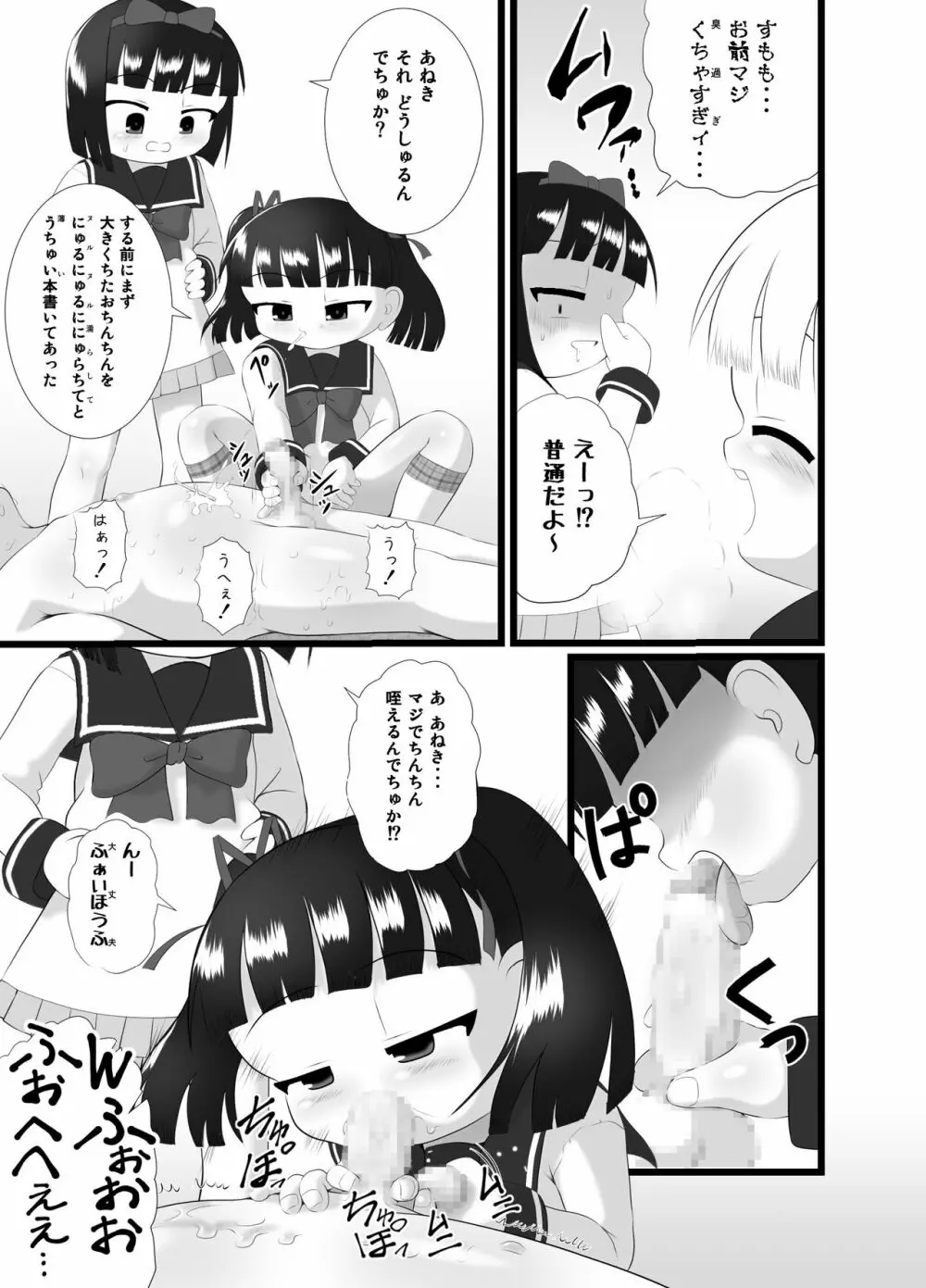 愛し～プレイ Page.13