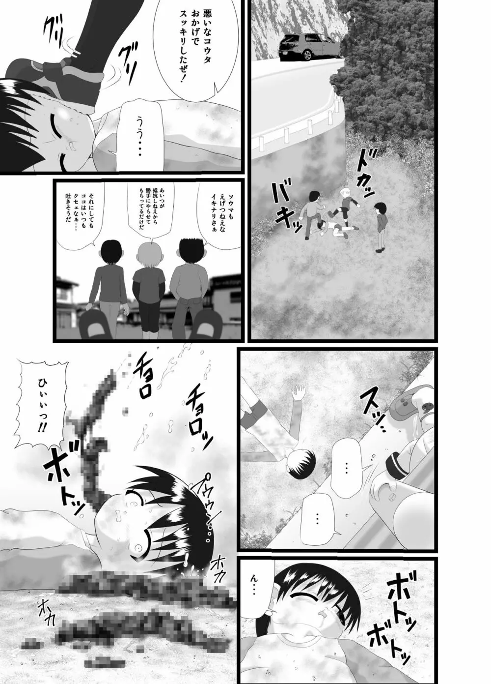 愛し～プレイ Page.3