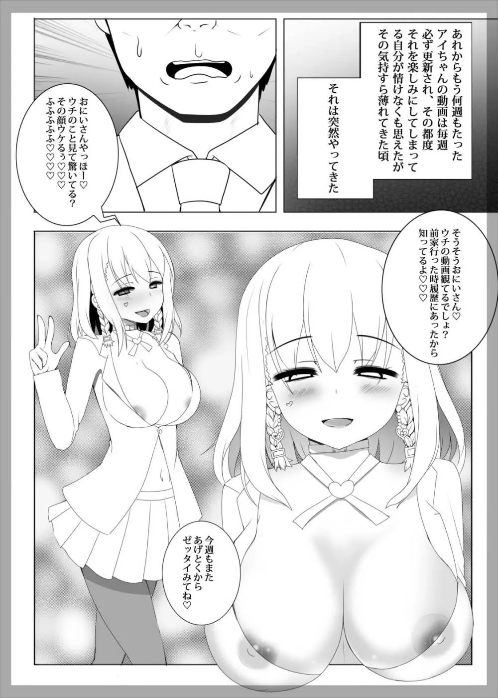 アイちゃんが徐々にギャル化NTRしてく本 Page.9