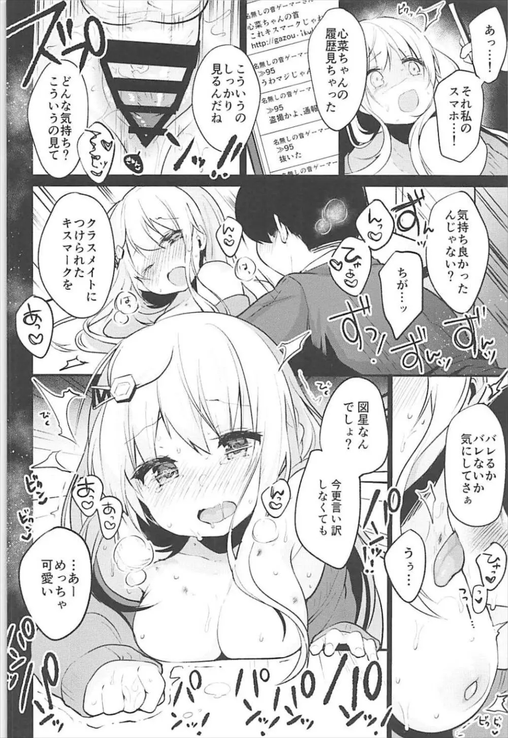 僕の彼女を紹介します2 Page.17