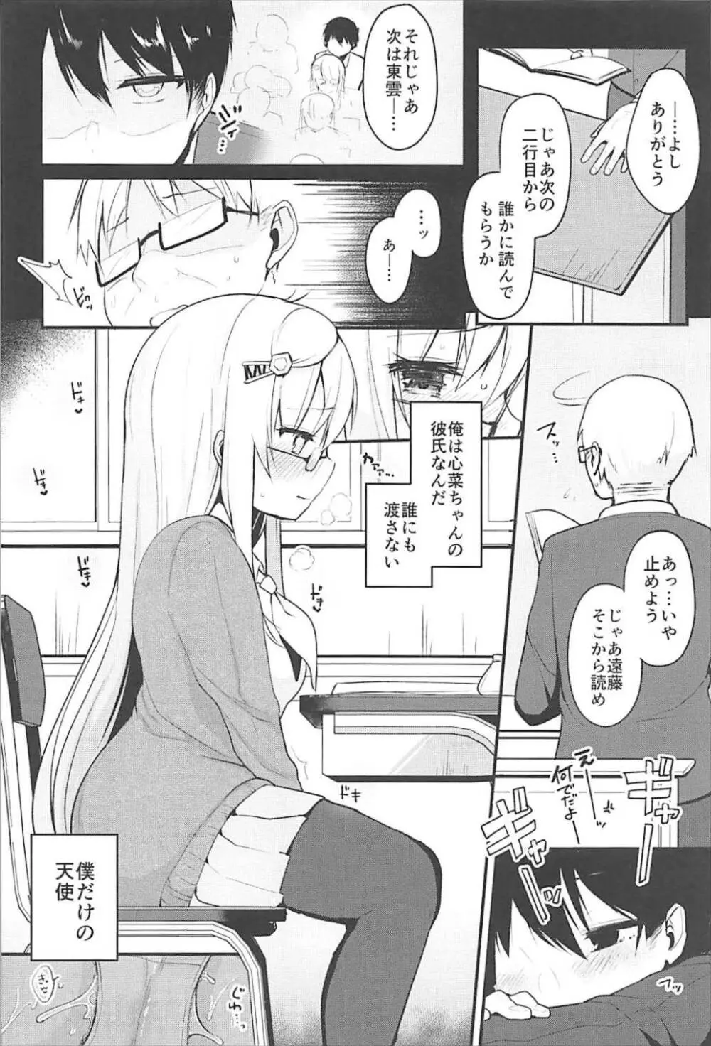 僕の彼女を紹介します2 Page.7