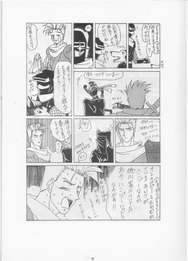 Nan Demo R ~1 Yen~ Page.8