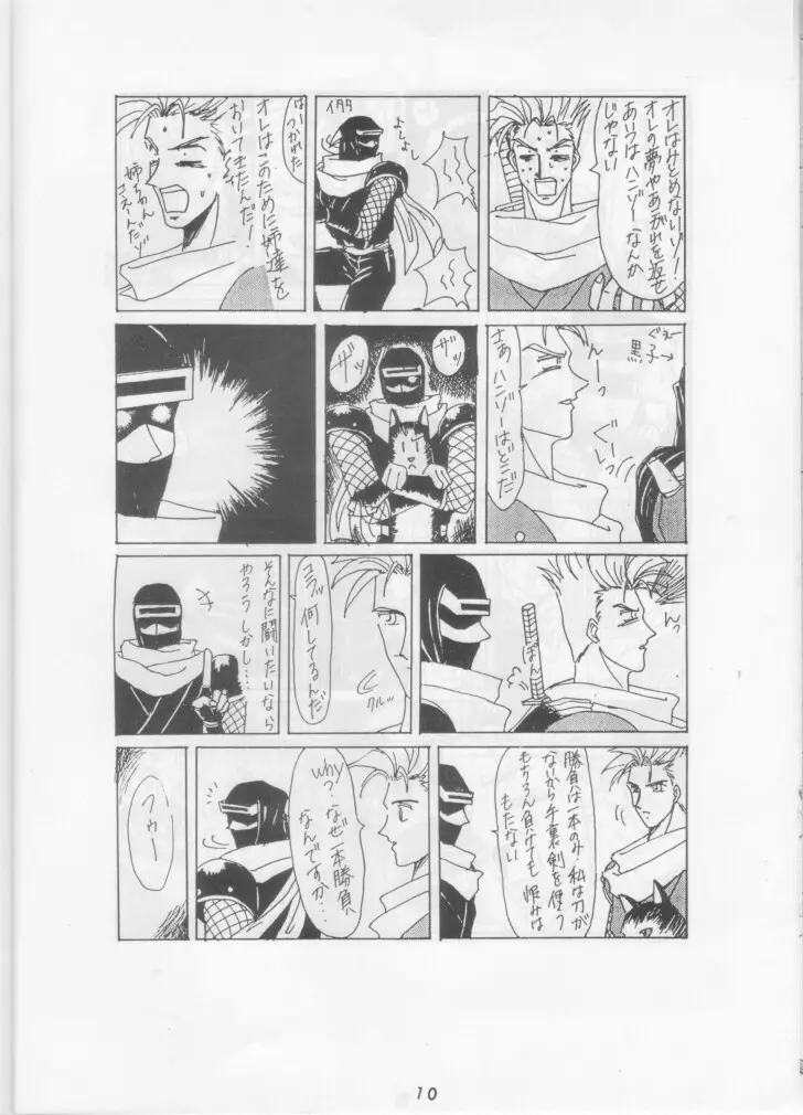 Nan Demo R ~1 Yen~ Page.9