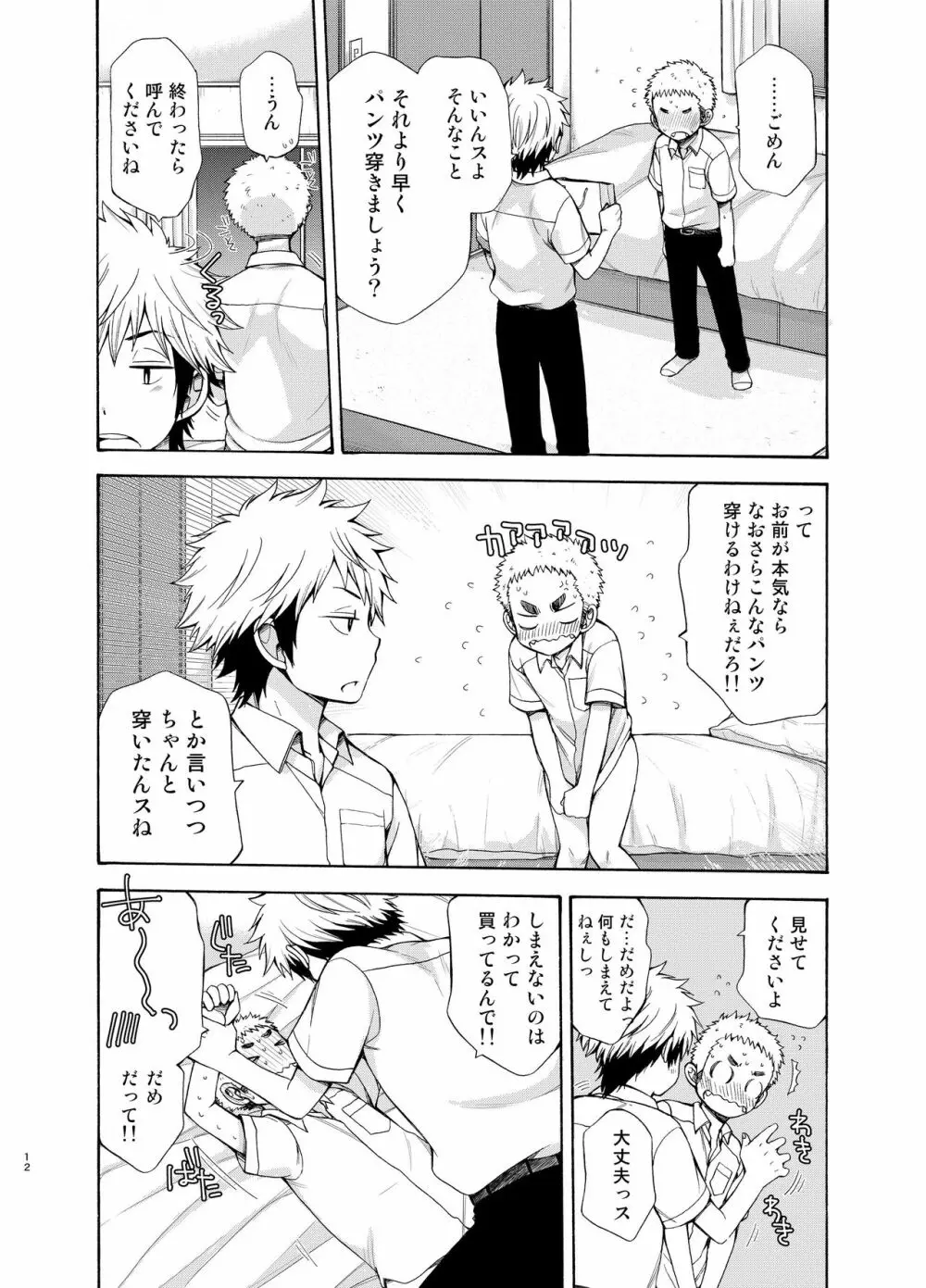 誘惑に弱い俺の先輩 Page.12