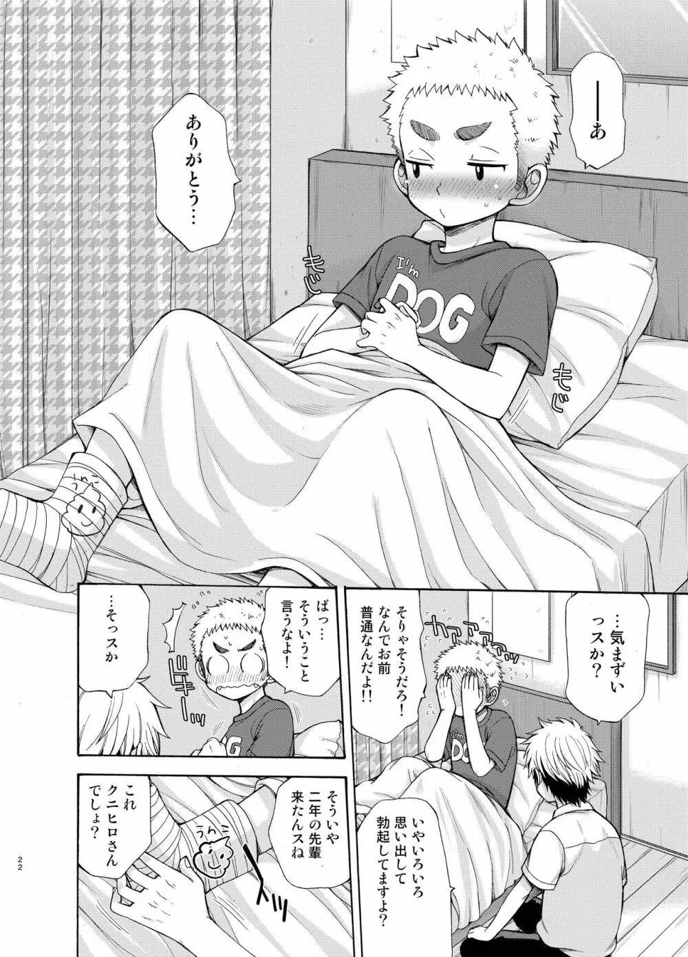 誘惑に弱い俺の先輩 Page.22