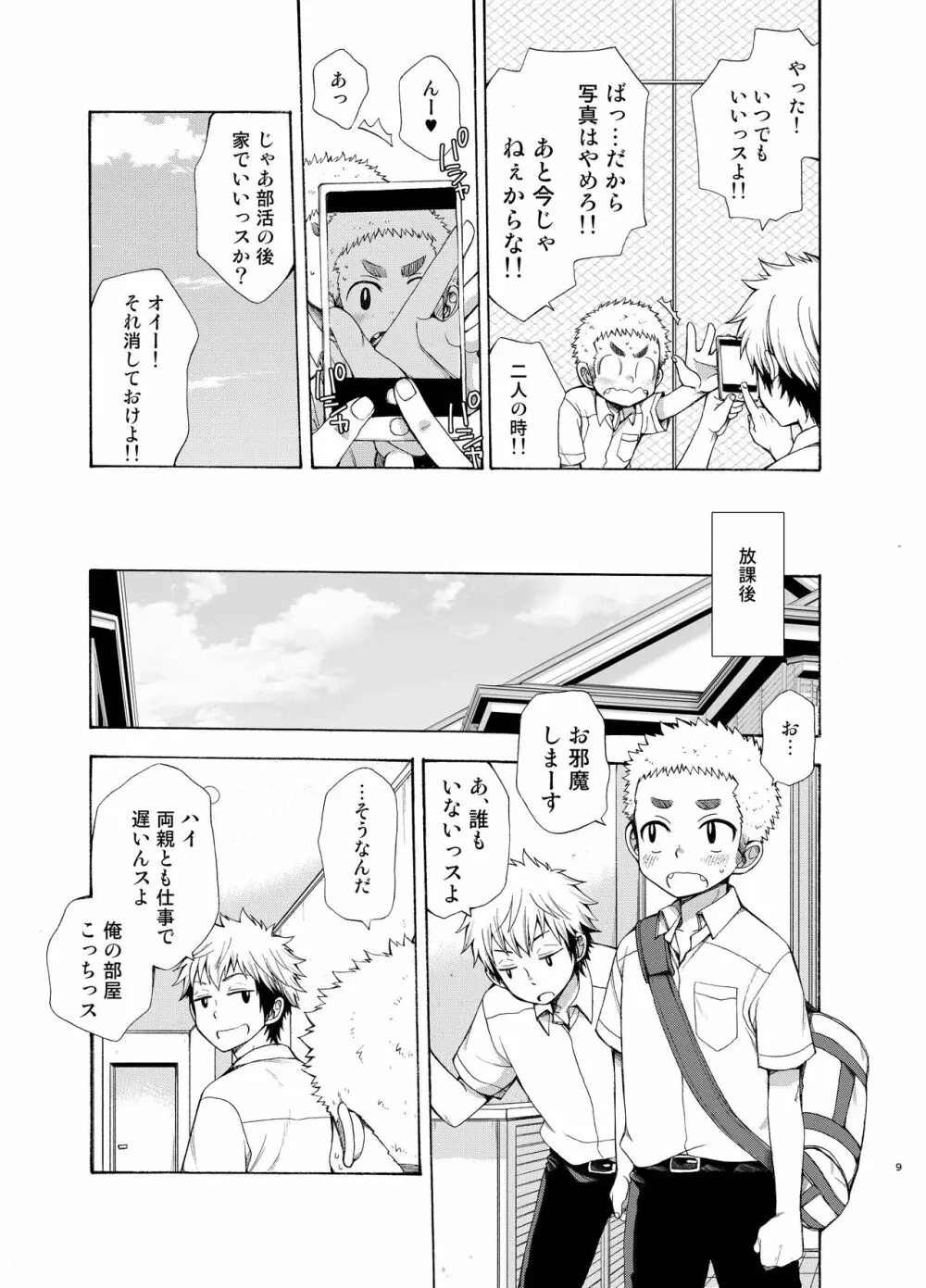 誘惑に弱い俺の先輩 Page.9