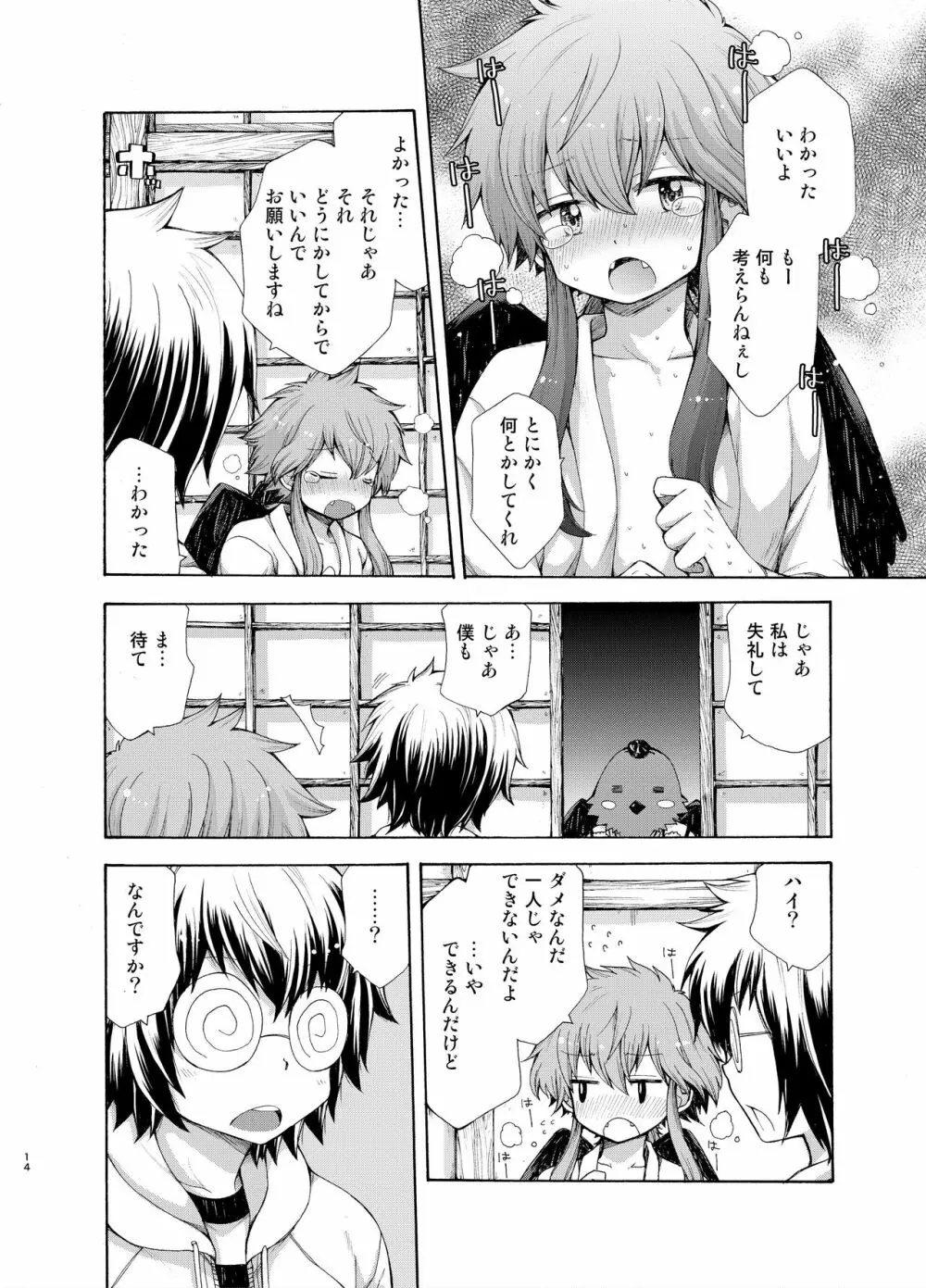 烏天狗の神隠し Page.14