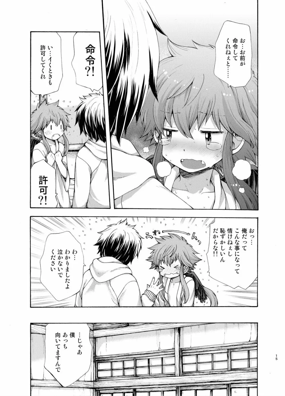 烏天狗の神隠し Page.15