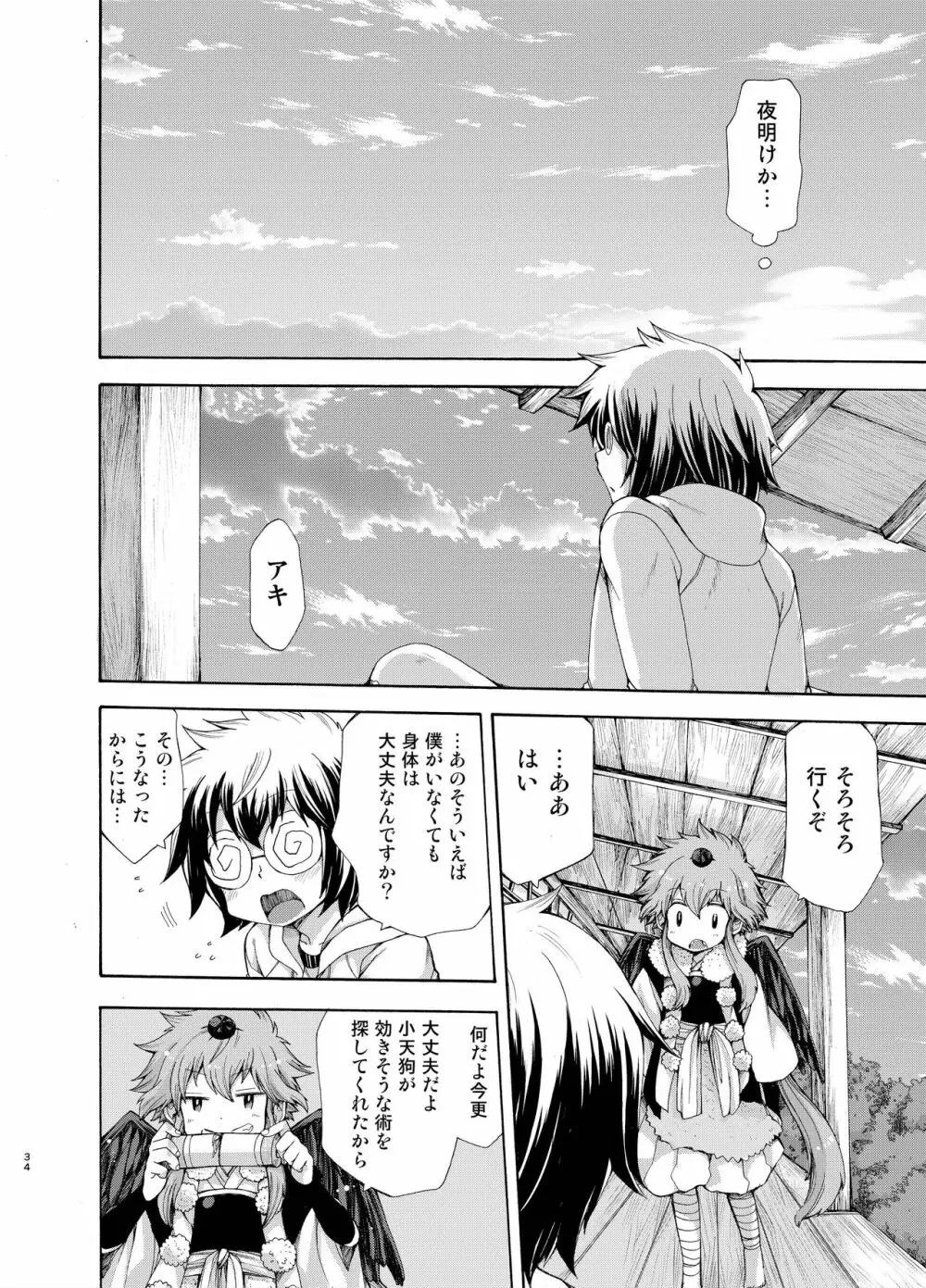 烏天狗の神隠し Page.34