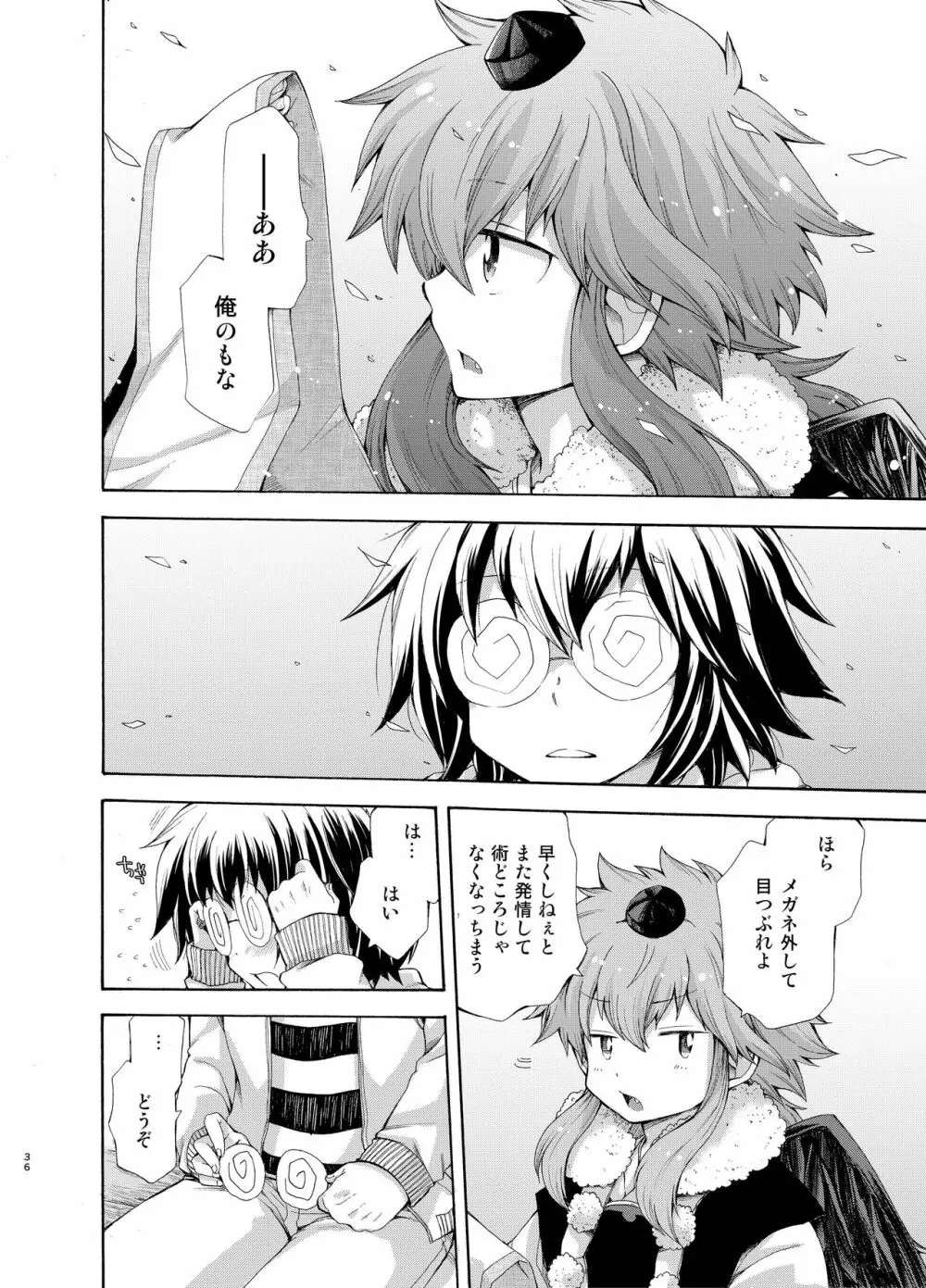 烏天狗の神隠し Page.36