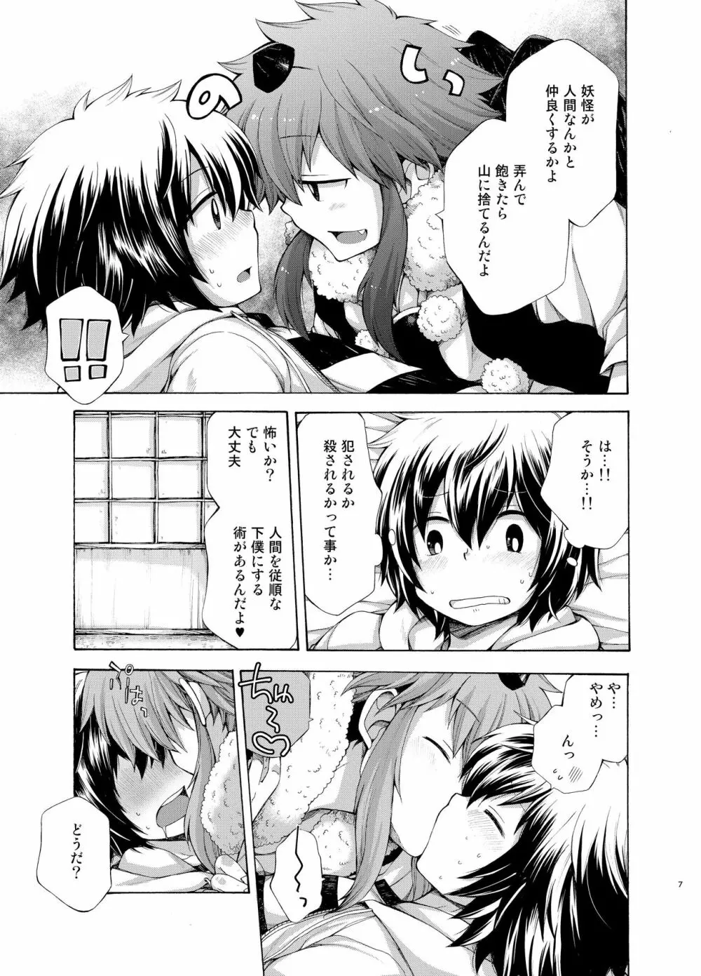 烏天狗の神隠し Page.7